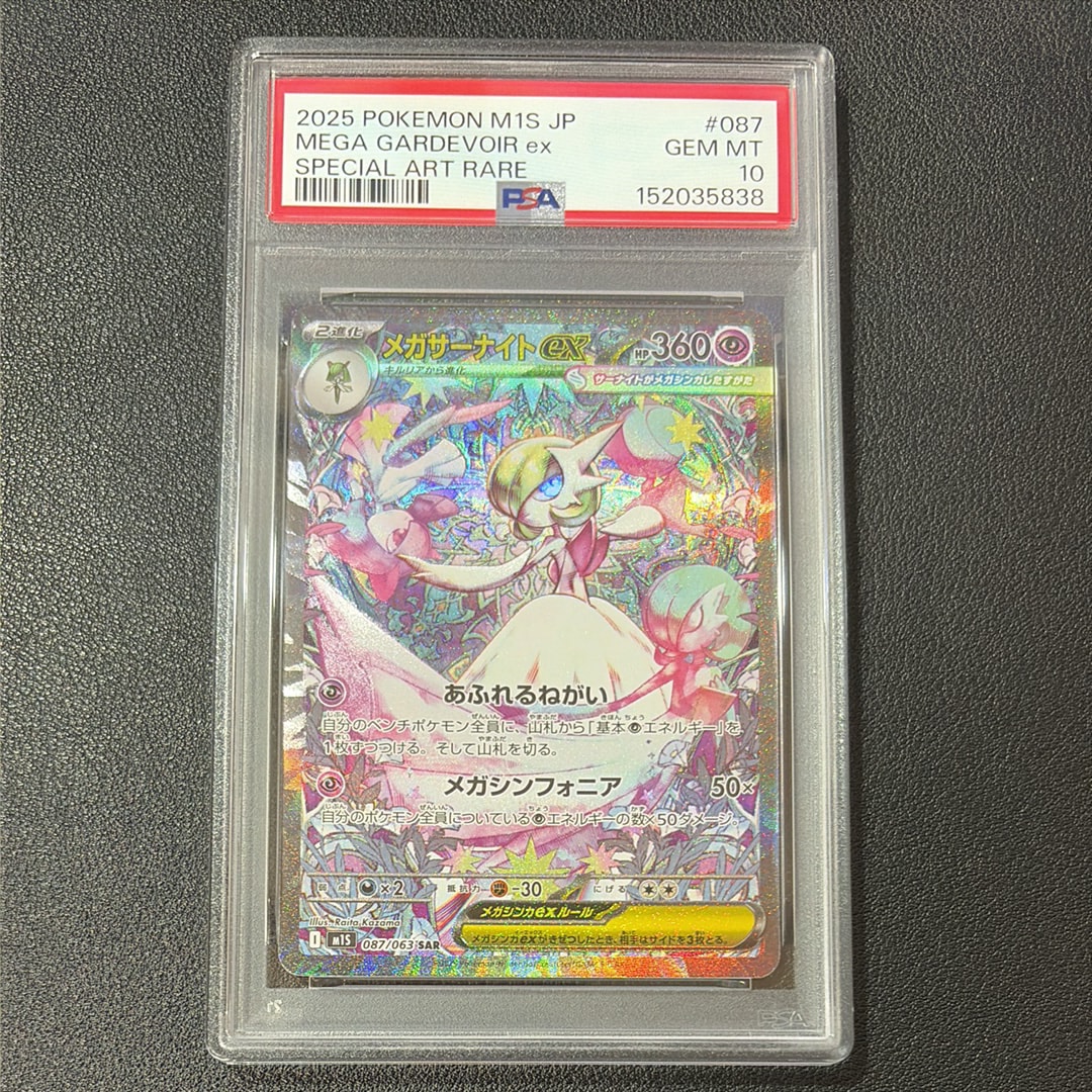 メガサーナイトex SAR [M1S 087/063](拡張パック「メガシンフォニア」)