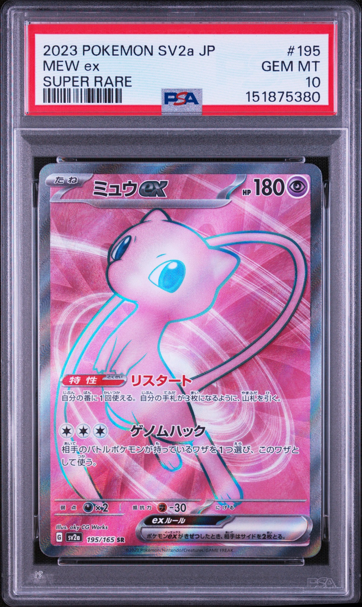 ミュウex SR[SV2a 195/165](強化拡張パック「ポケモンカード151」)通販