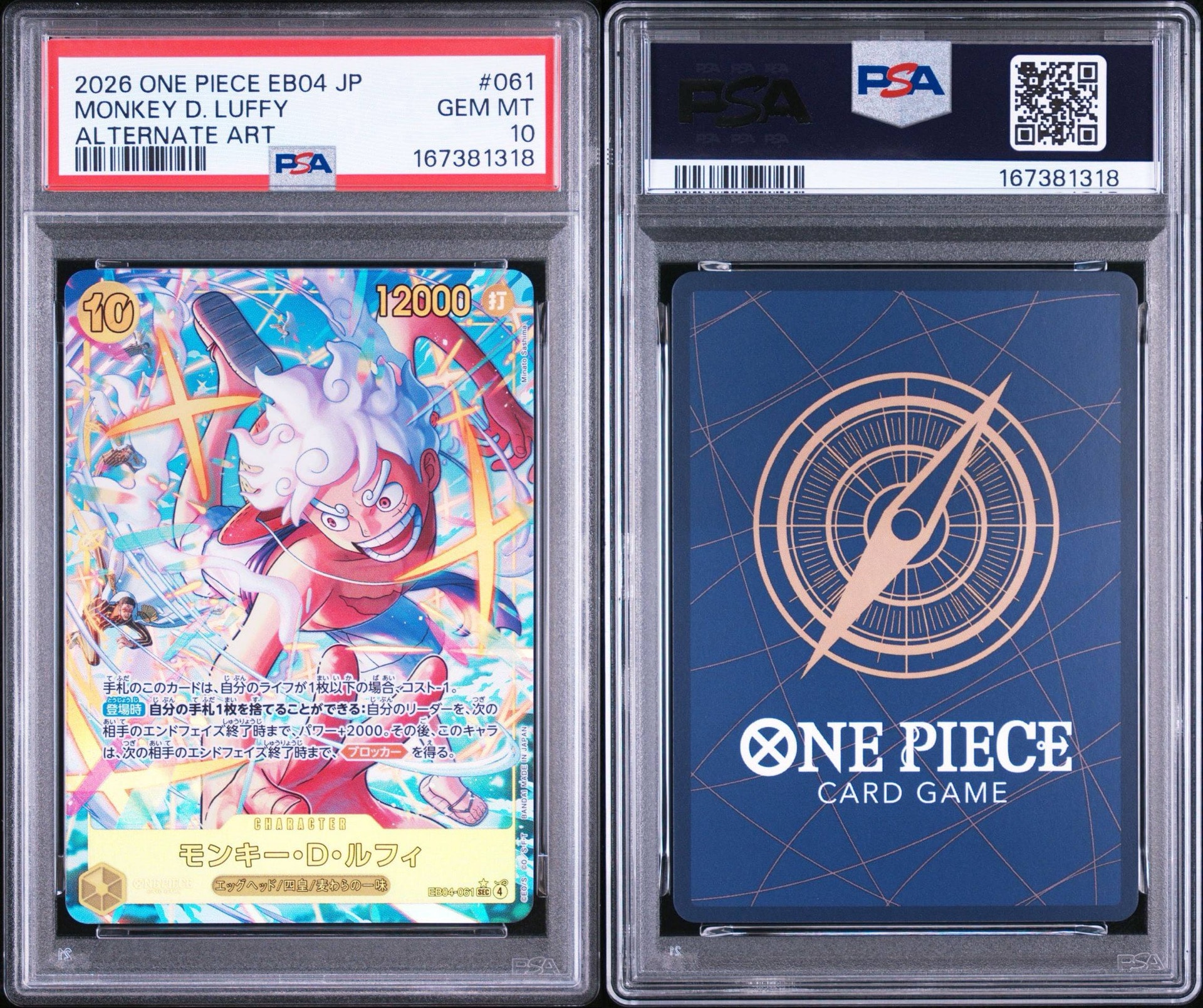 モンキー・D・ルフィ SEC-P [EB04-061](エクストラブースター「エッグヘッドクライシス」)