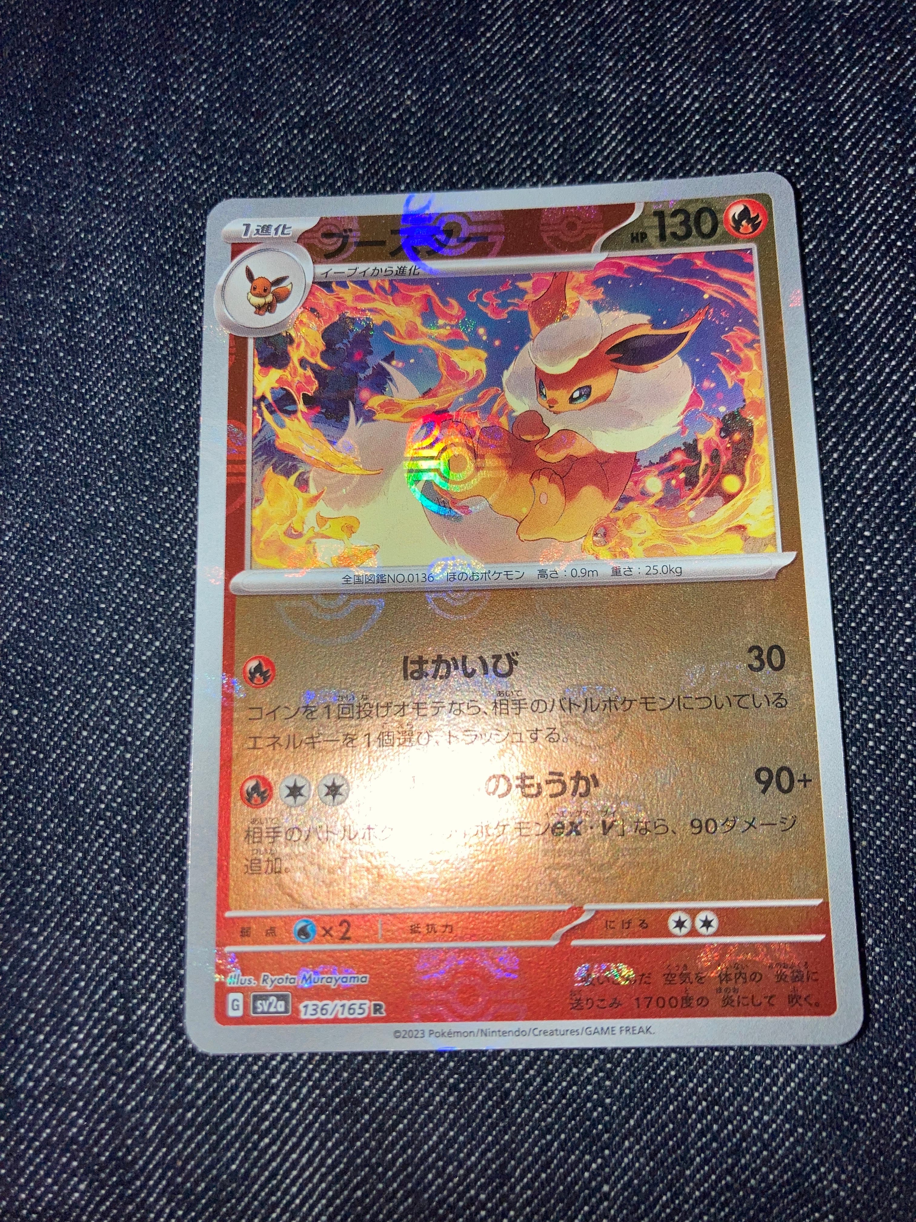 ブースター R: マスターボールミラー[SV2a 136/165](強化拡張パック「ポケモンカード151」)
