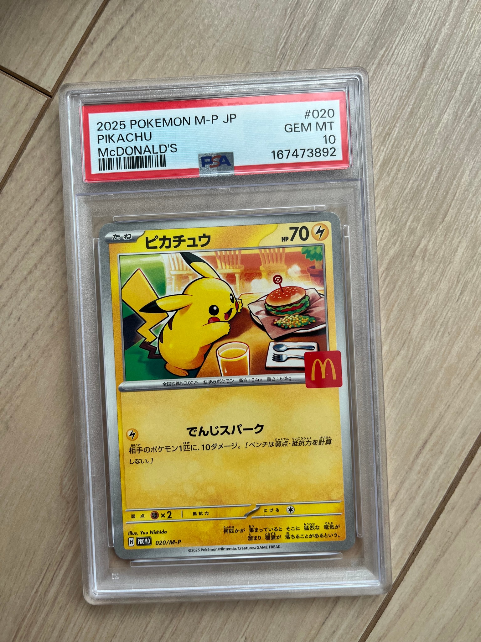 ピカチュウ P [M-P 020](プロモカードパック「マクドナルド ハッピーセット2025」)