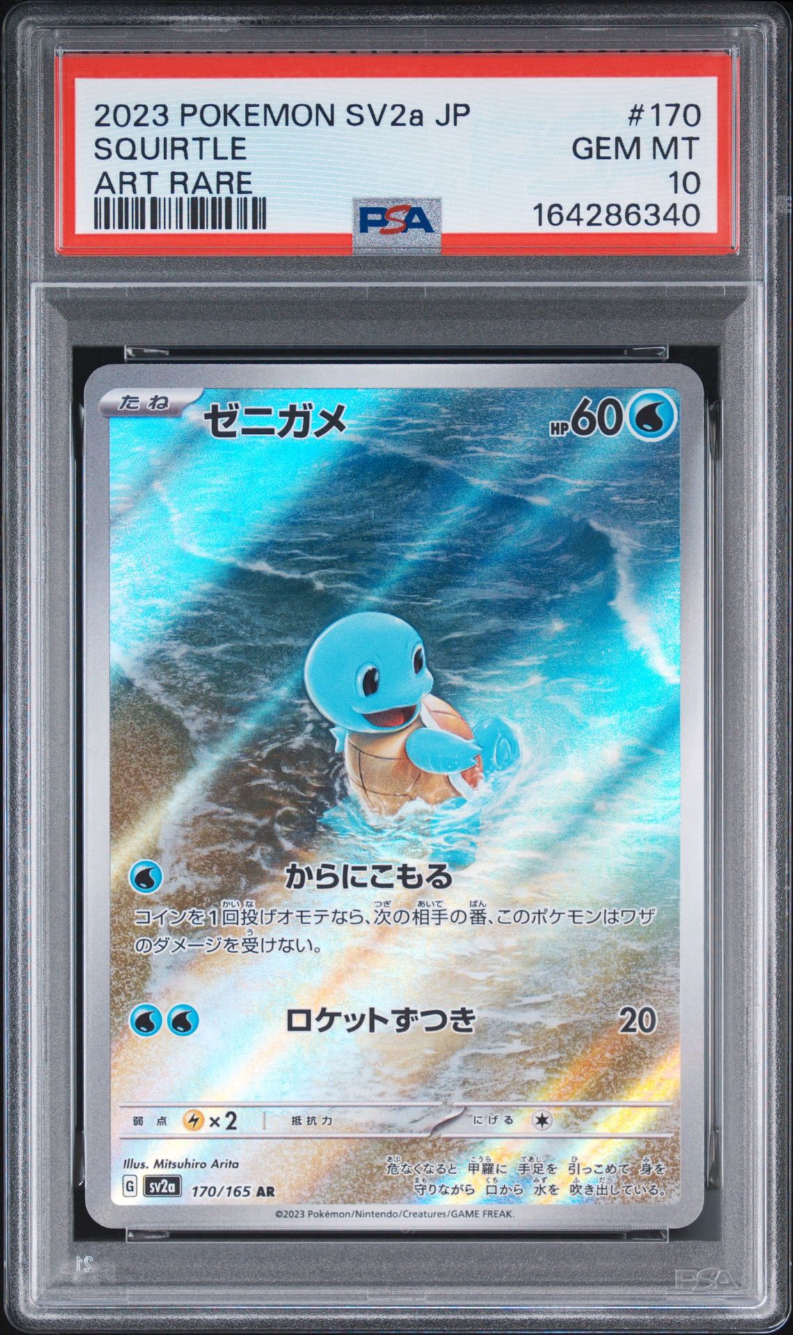 ゼニガメ AR[SV2a 170/165](強化拡張パック「ポケモンカード151」)通販