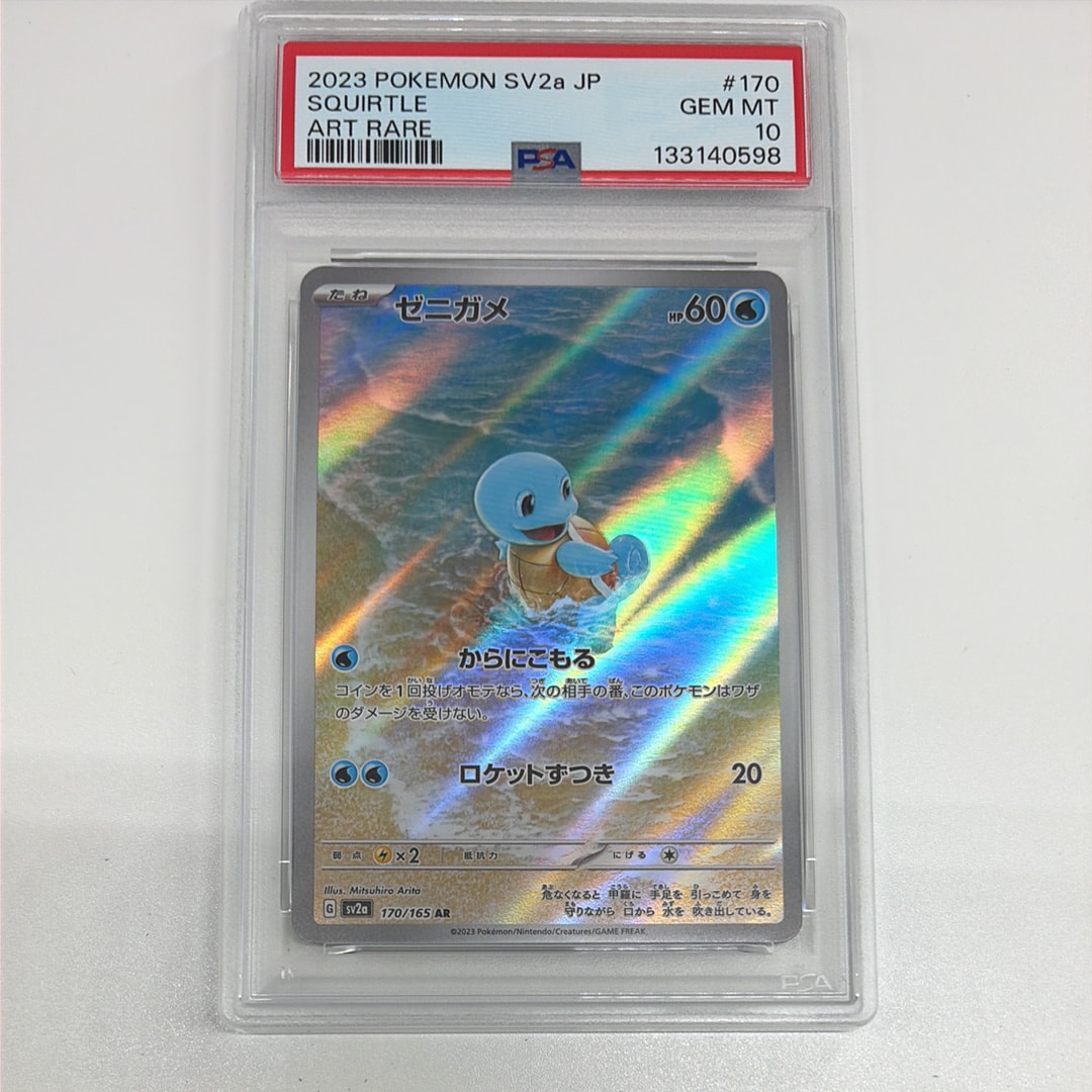 ゼニガメ AR[SV2a 170/165](強化拡張パック「ポケモンカード151」)