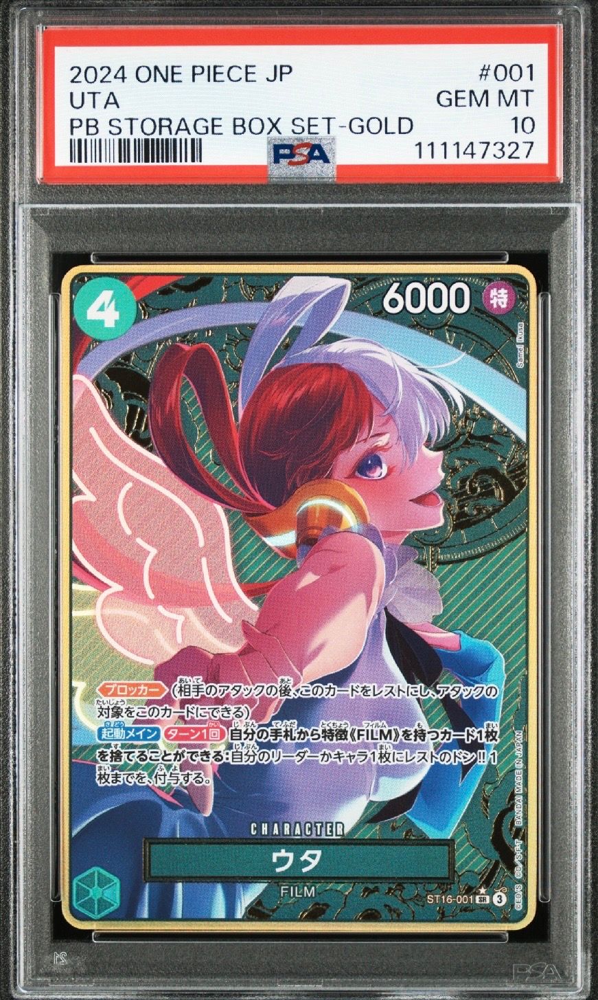 ウタ SR-P [ST16-001](プレミアムブースター「ONE PIECE CARD THE BEST ストレージボックスセット」)