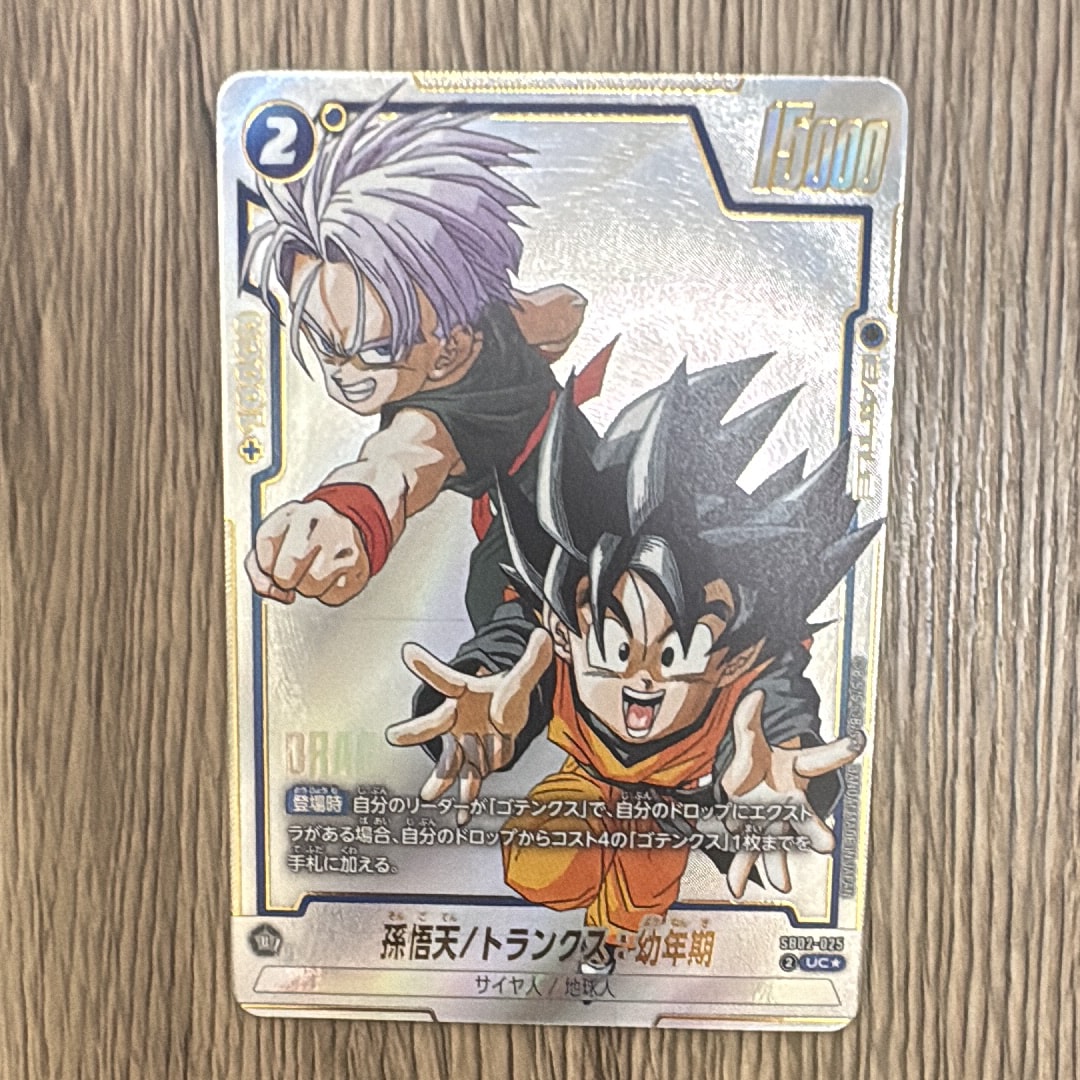 状態A】孫悟天/トランクス：幼年期 UC☆ [SB02-025](フュージョン