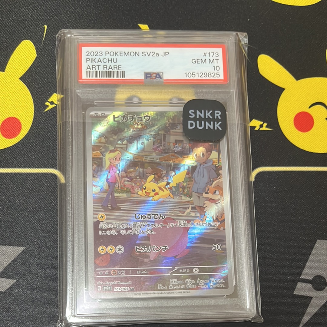 ピカチュウ AR[SV2a 173/165](強化拡張パック「ポケモンカード151」)