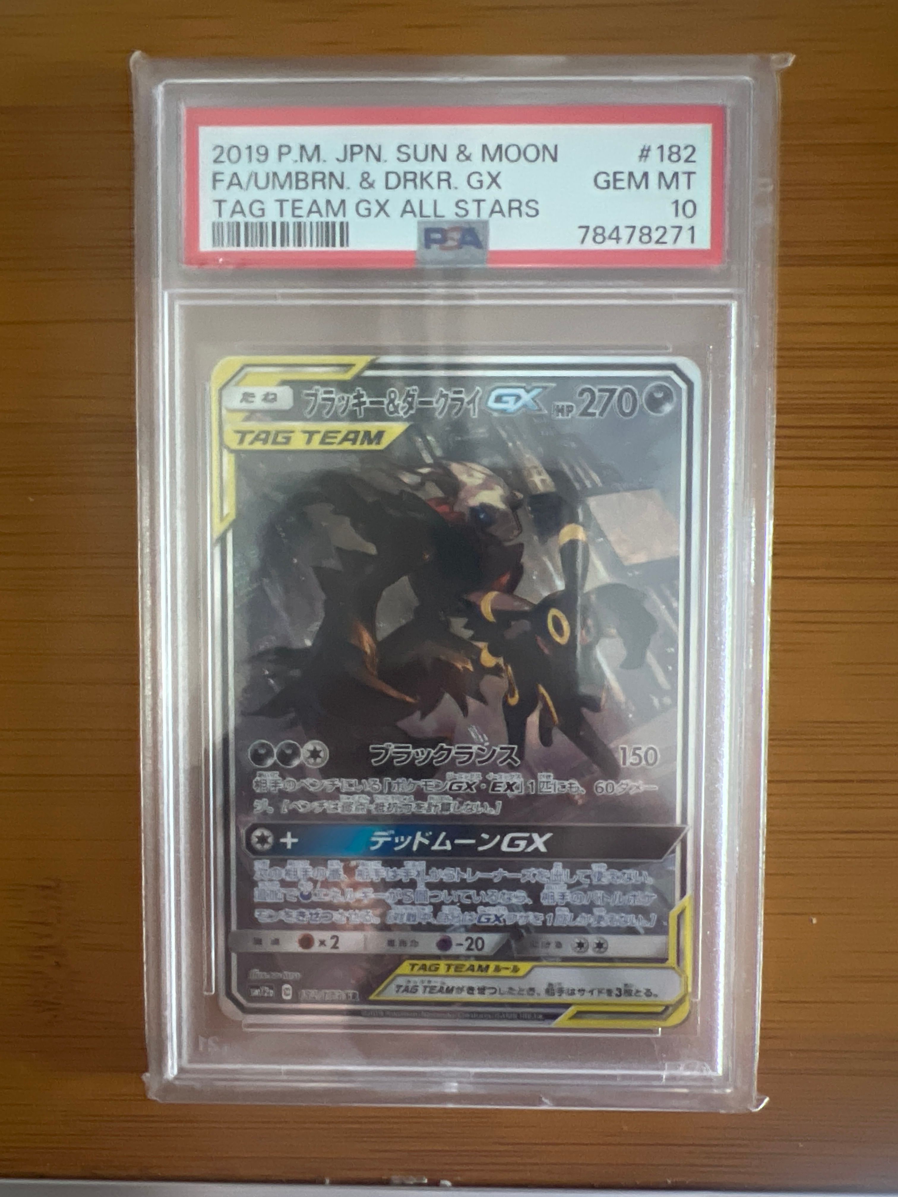ブラッキー&ダークライGX SR: SA[SM12a 182/173](ハイクラスパック「TAG TEAM GX タッグオールスターズ」)