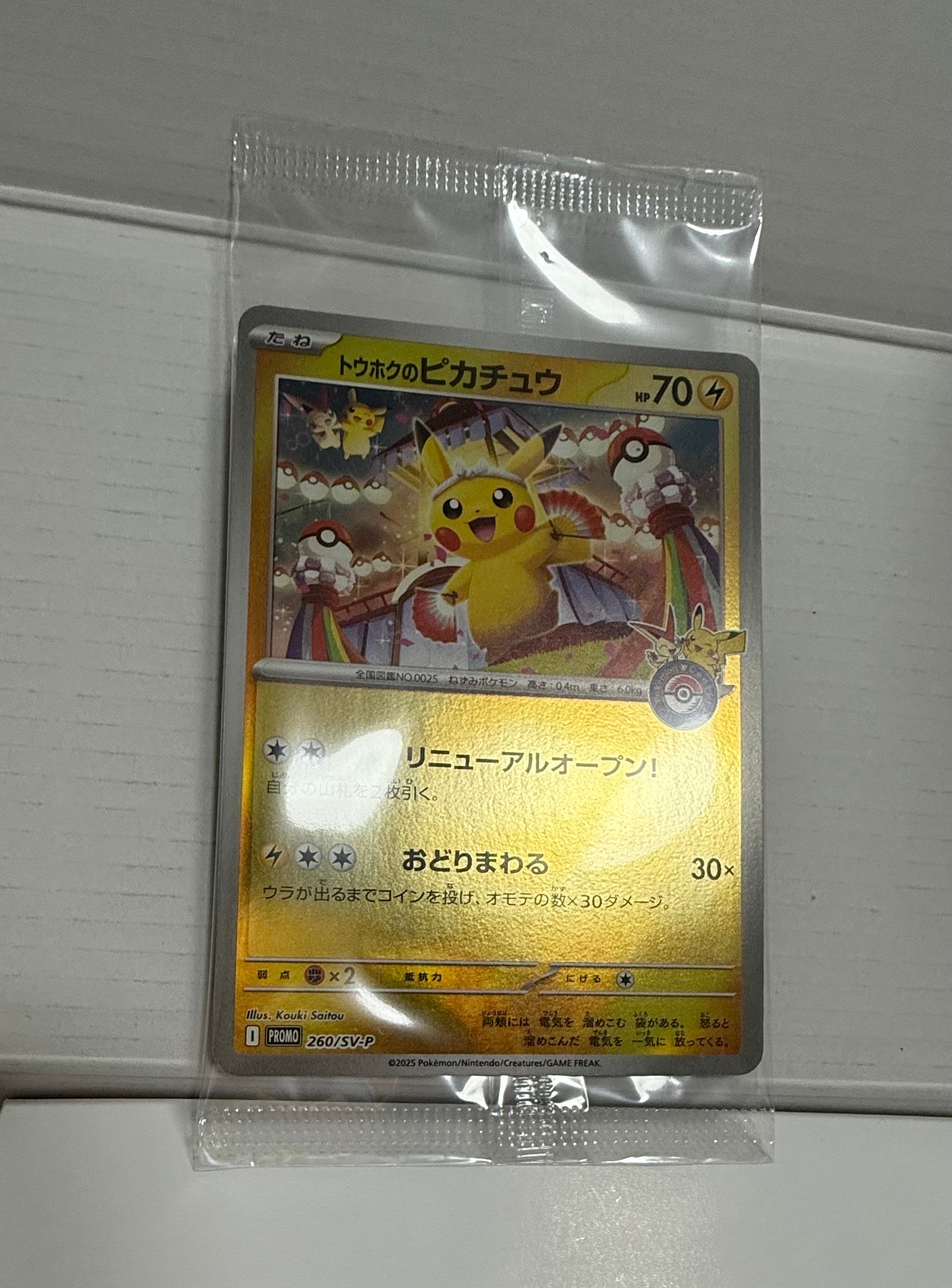 トウホクのピカチュウ P [SV-P 260](スペシャルBOX「ポケモンセンタートウホク」)