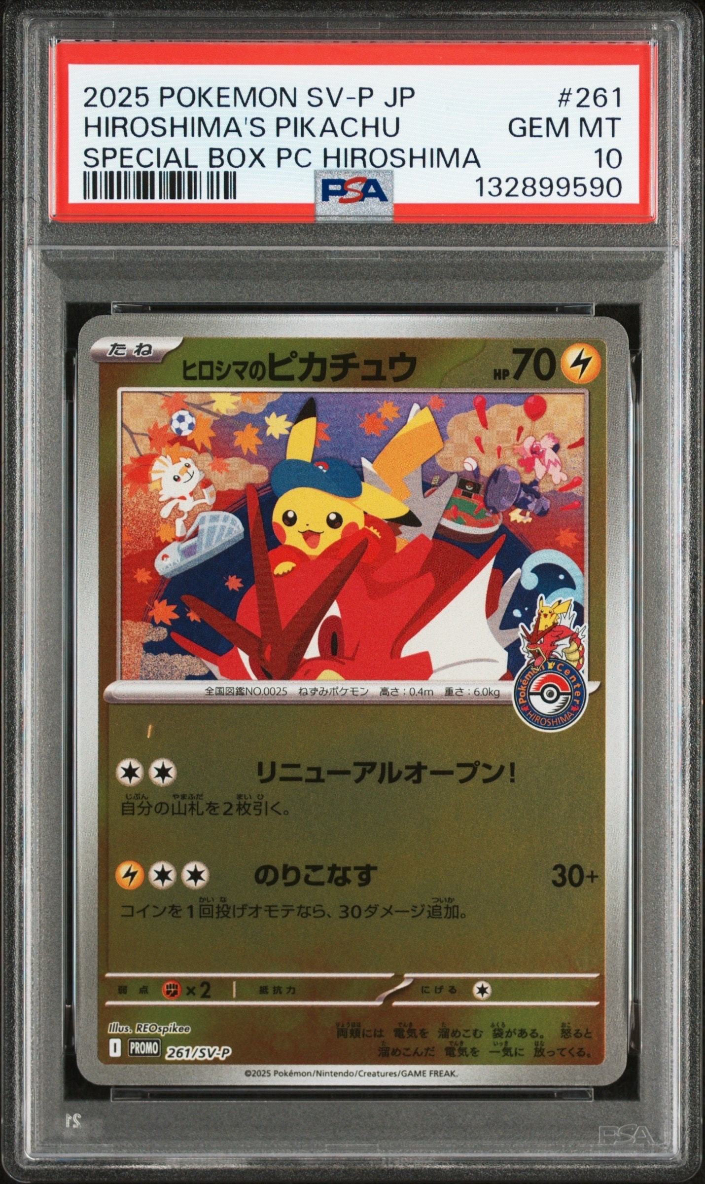 ヒロシマのピカチュウ P [SV-P 261](スペシャルBOX「ポケモンセンターヒロシマ」)