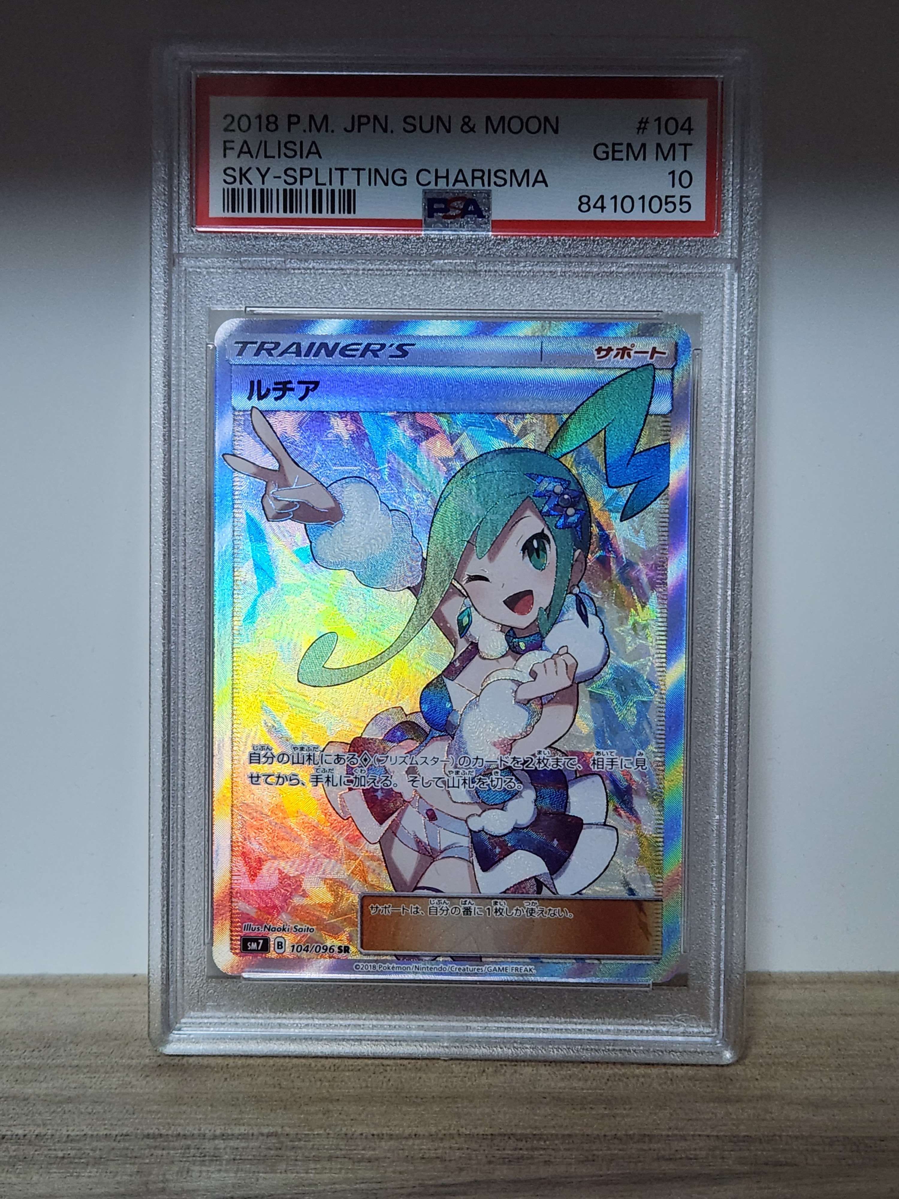 ルチア SR[SM7 104/096](拡張パック「裂空のカリスマ」)