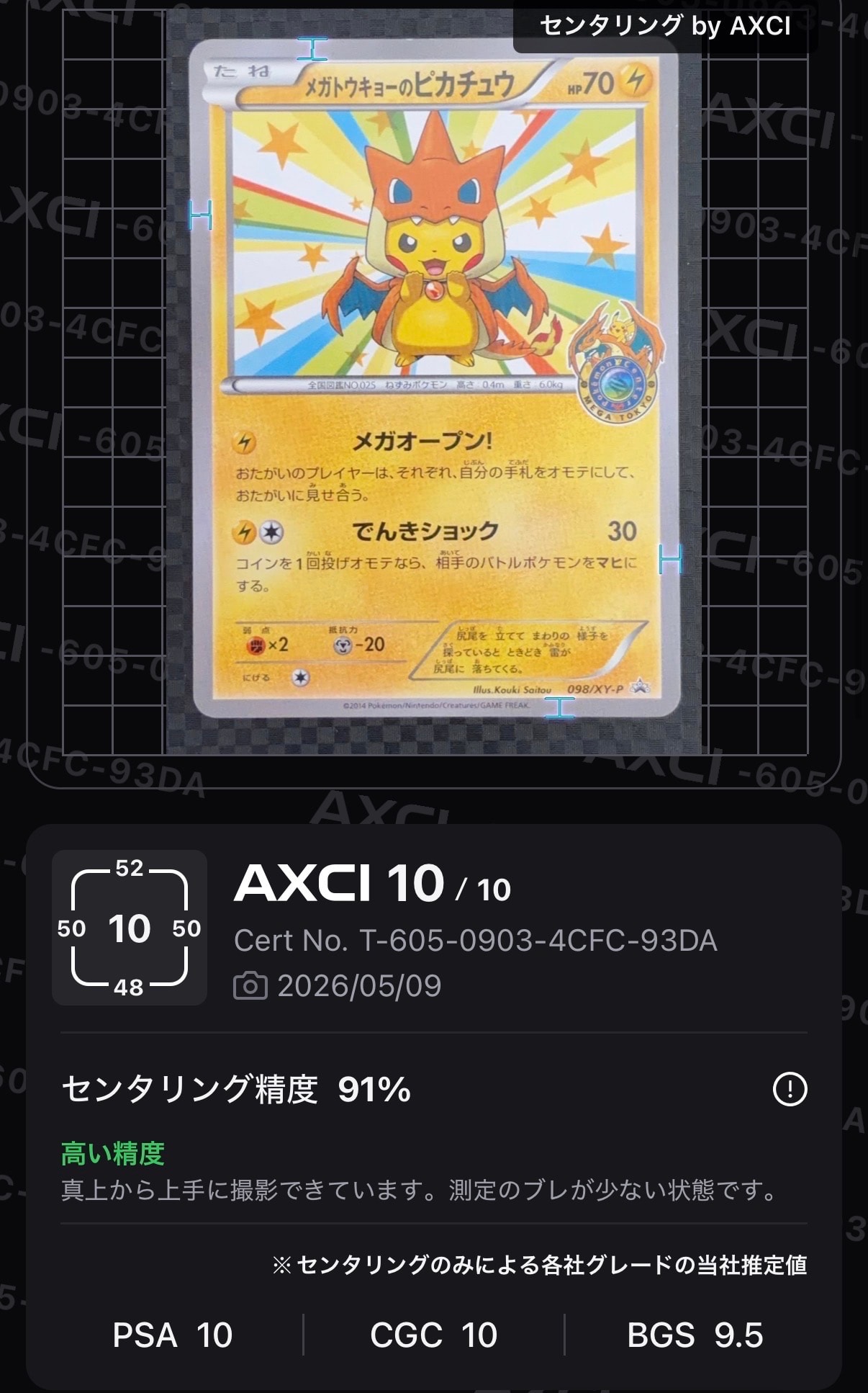 メガトウキョーのピカチュウ: プロモ[XY-P 098/XY-P](プロモーション