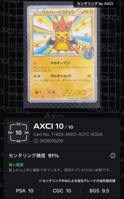 PSA10】メガトウキョーのピカチュウ: プロモ[XY-P 098/XY-P PSA10】メガトウキョーのピカチュウ: プロモ[XY-P 098/XY-P