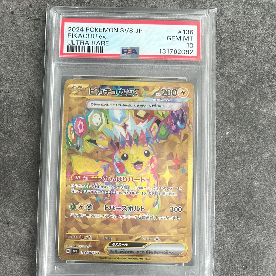 ピカチュウex UR [SV8 136/106](拡張パック「超電ブレイカー」)
