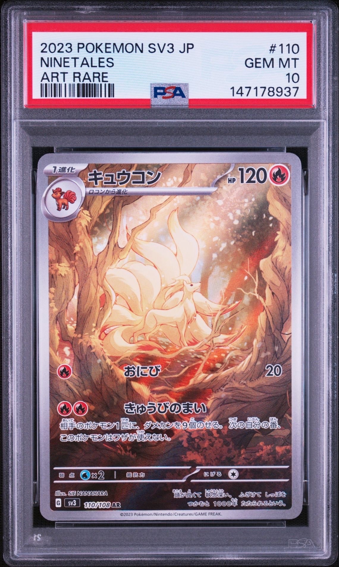 キュウコン AR[SV3 110/108](拡張パック「黒炎の支配者」)の新品/中古