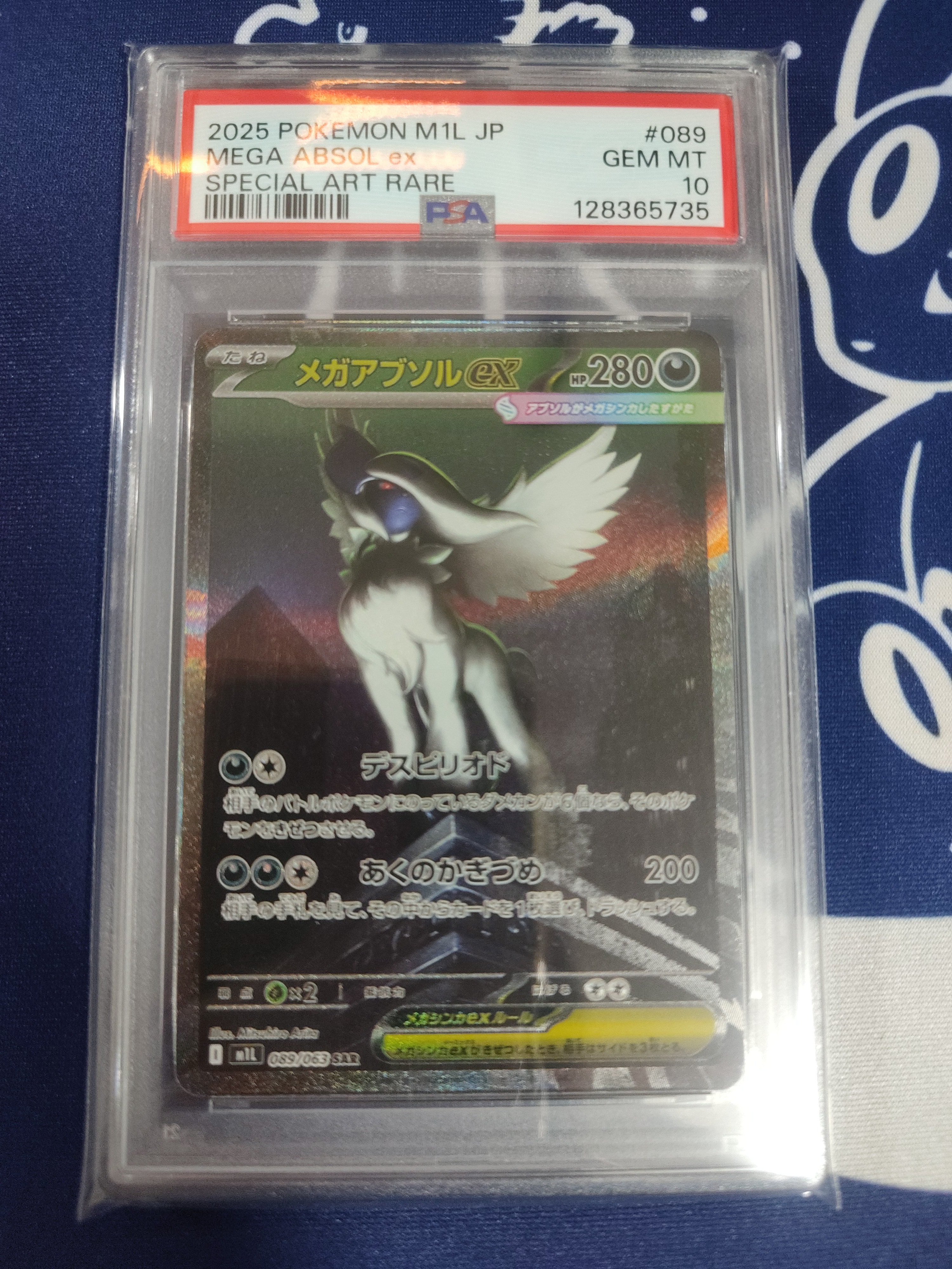 メガアブソルex SAR [M1L 089/063](拡張パック「メガブレイブ」)