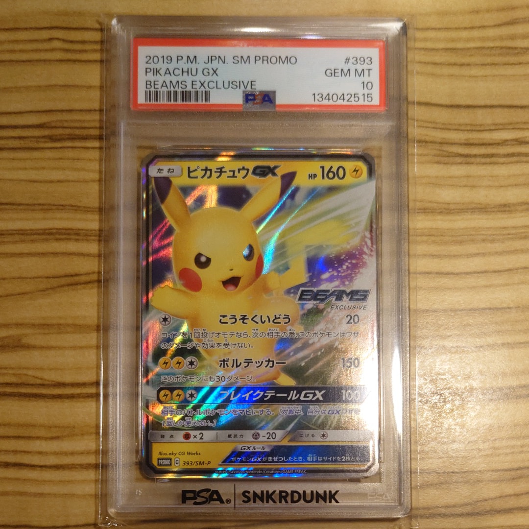 PSA10】ピカチュウGX: プロモ[SM-P 393](プロモーションカード「SM-P
