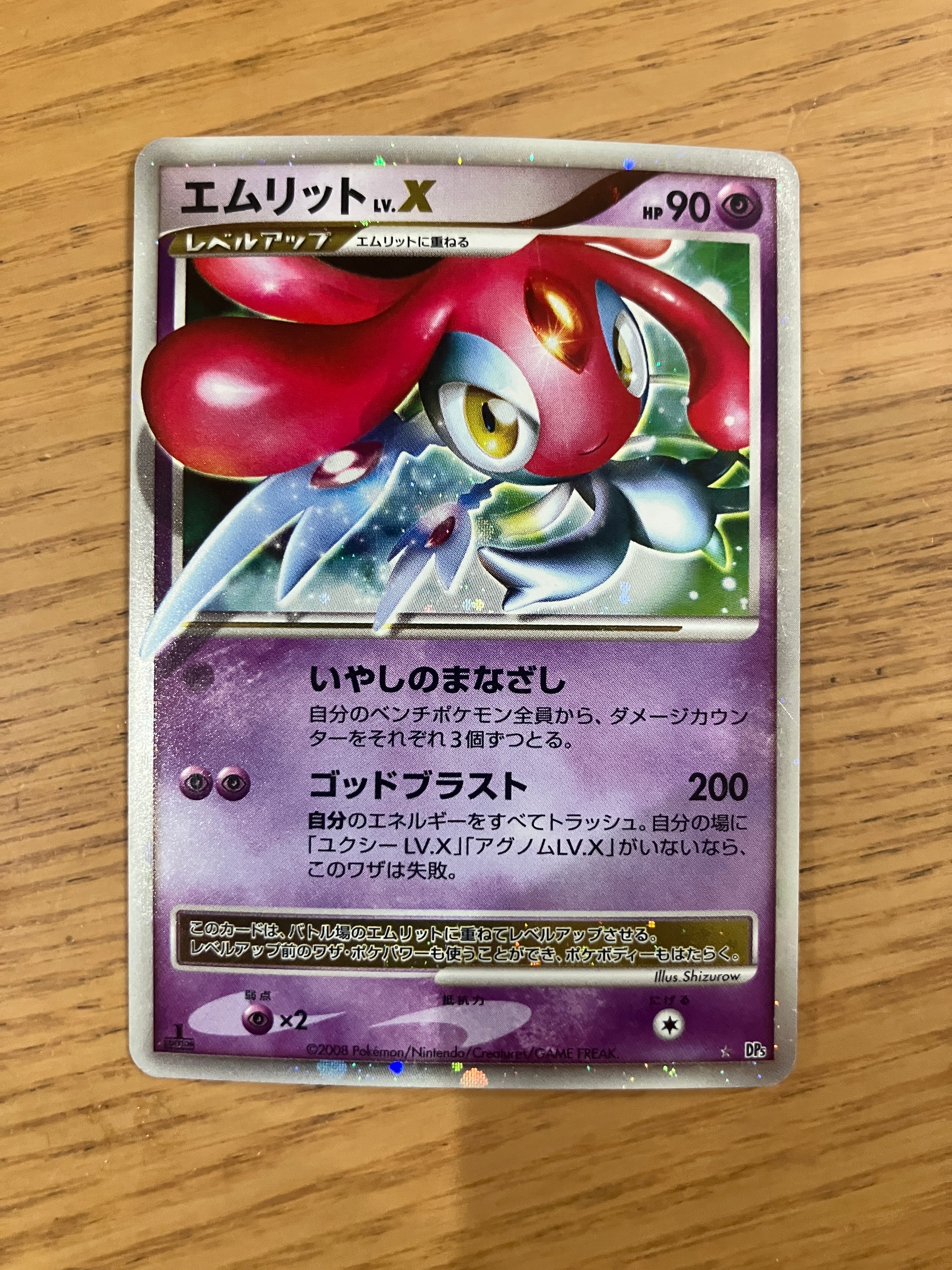PSA10】エムリットLV.X ☆ :1ED [DP5](拡張パック「秘境の叫び」) 1枚