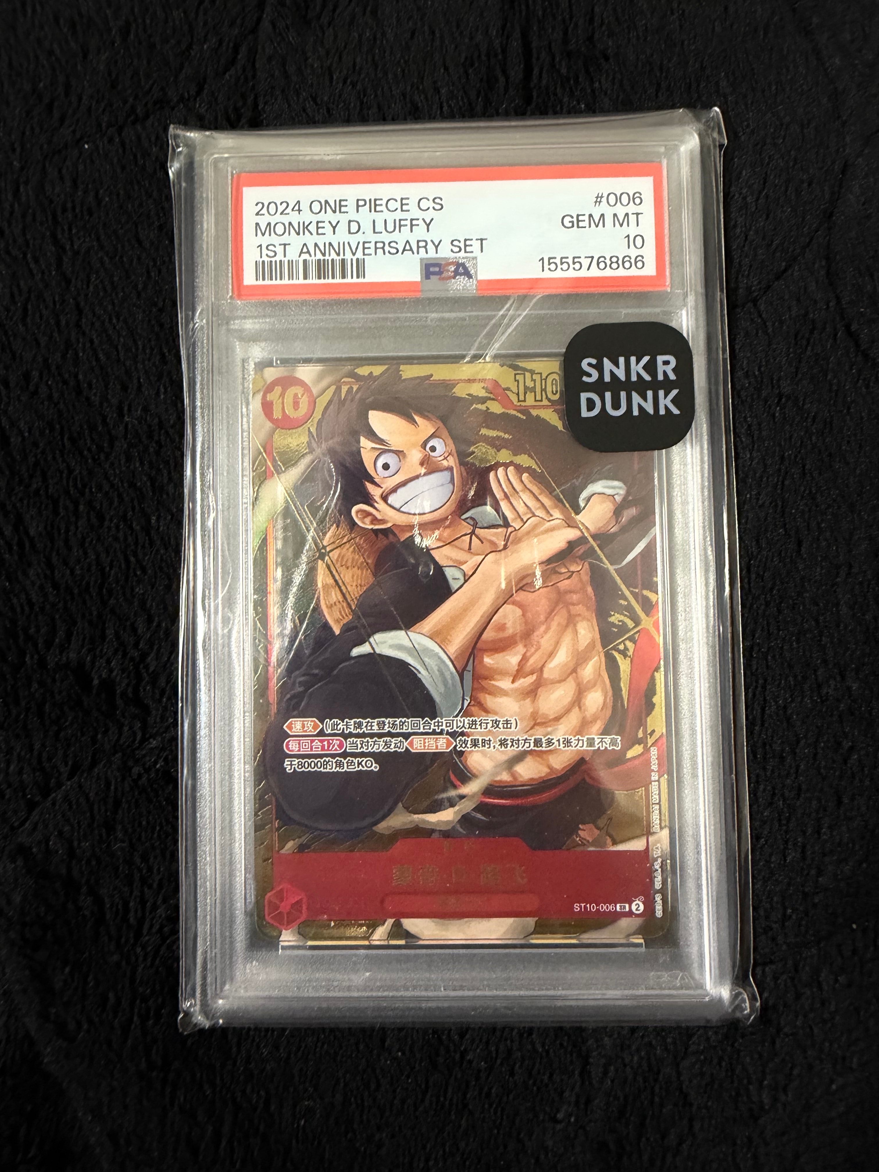 モンキー・D・ルフィ　1st annitersary set プロモ　中国限定 PSA10】モンキー・D・ルフィ [中国版] (1st anniversary set) {ST10