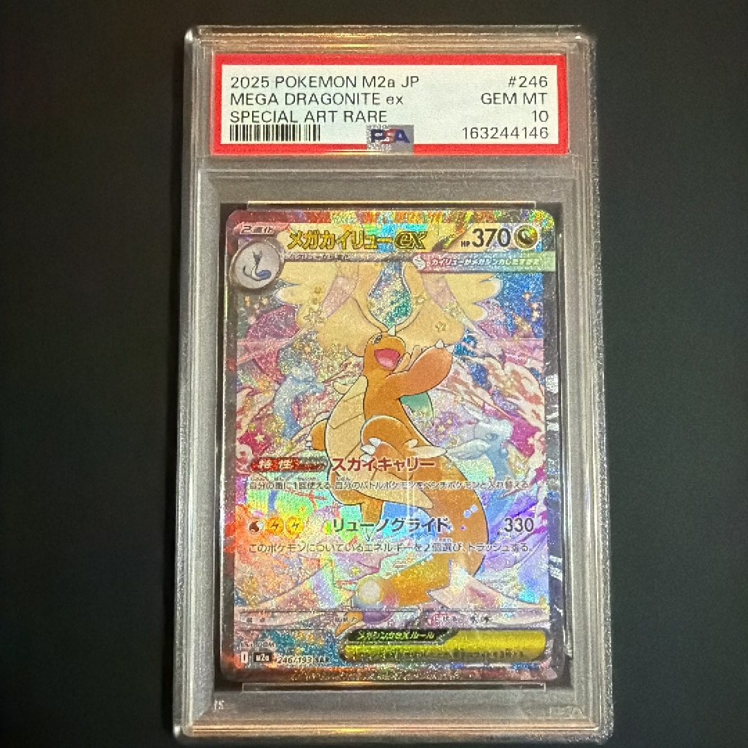 PSA10】メガカイリューex SAR [M2a 246/193](ハイクラスパック「MEGA
