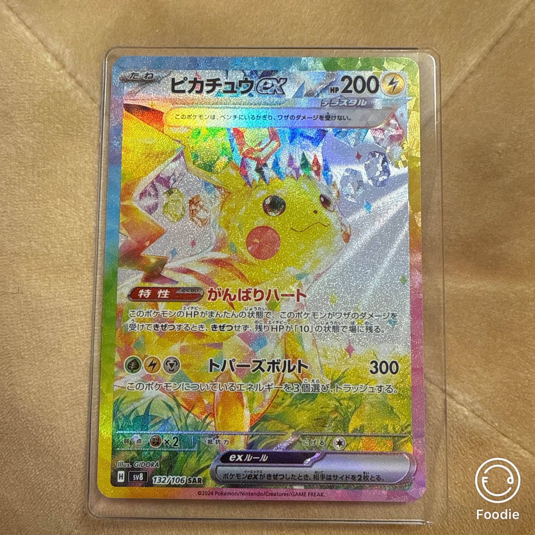 ピカチュウex SAR [SV8 132/106](拡張パック「超電ブレイカー」)