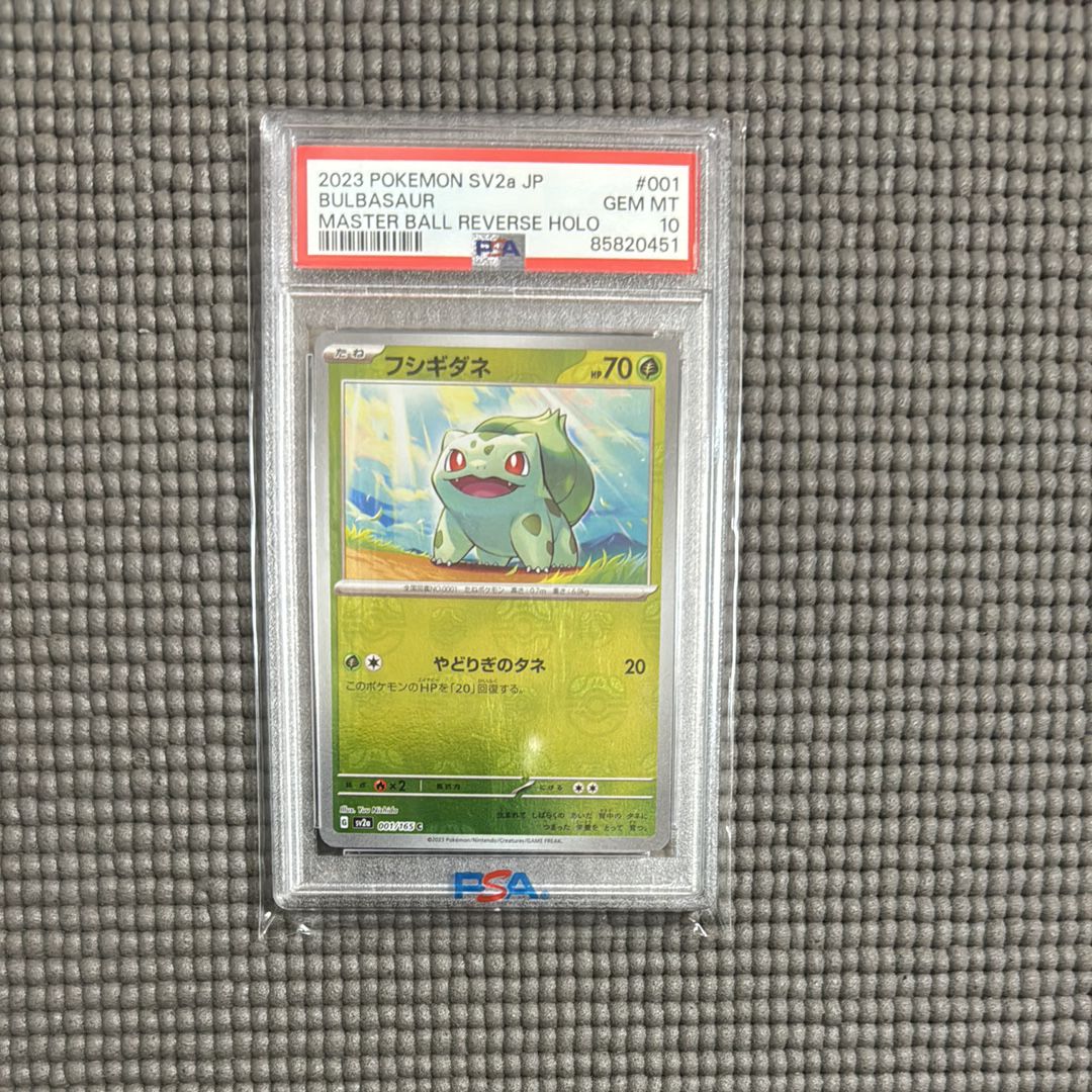 フシギダネ C: マスターボールミラー[SV2a 001/165](強化拡張パック「ポケモンカード151」)