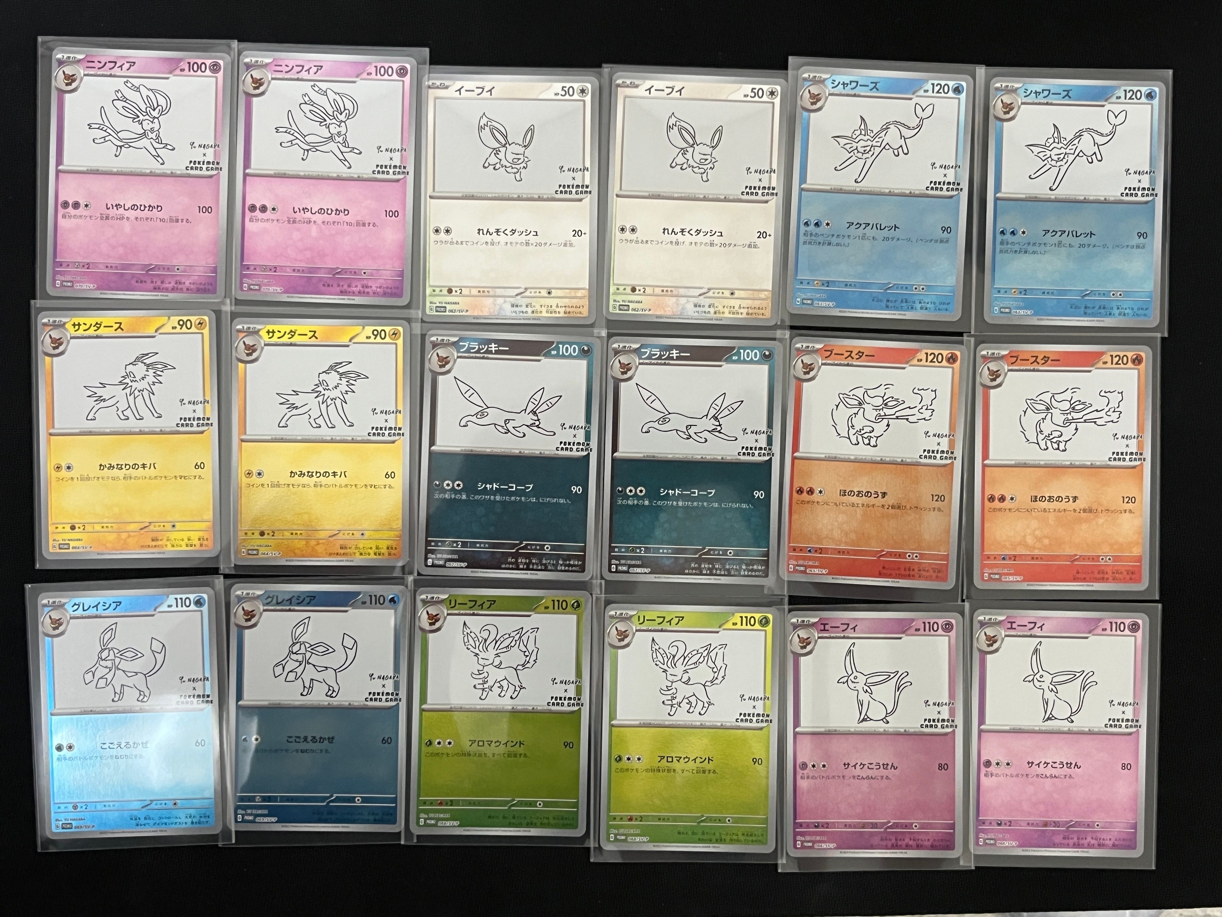 ポケモンカードゲーム YU NAGABA × ポケモンカードゲーム イーブイズ 全種セット: プロモ [SV-P ](「YU NAGABA×ポケモンカードゲーム」プロモーションカード「SV-P」)