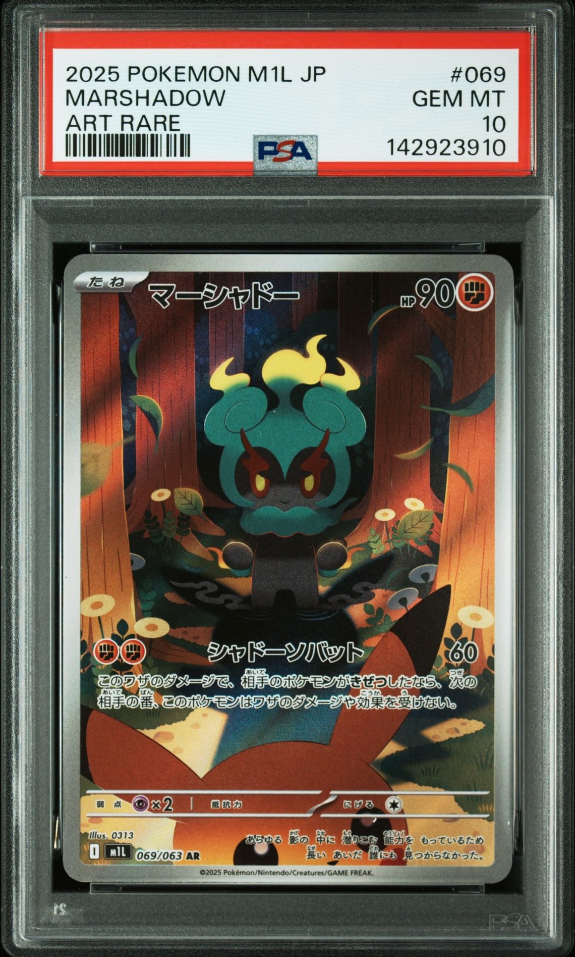 PSA10】マーシャドー AR [M1L 069/063](拡張パック「メガブレイブ」) 1