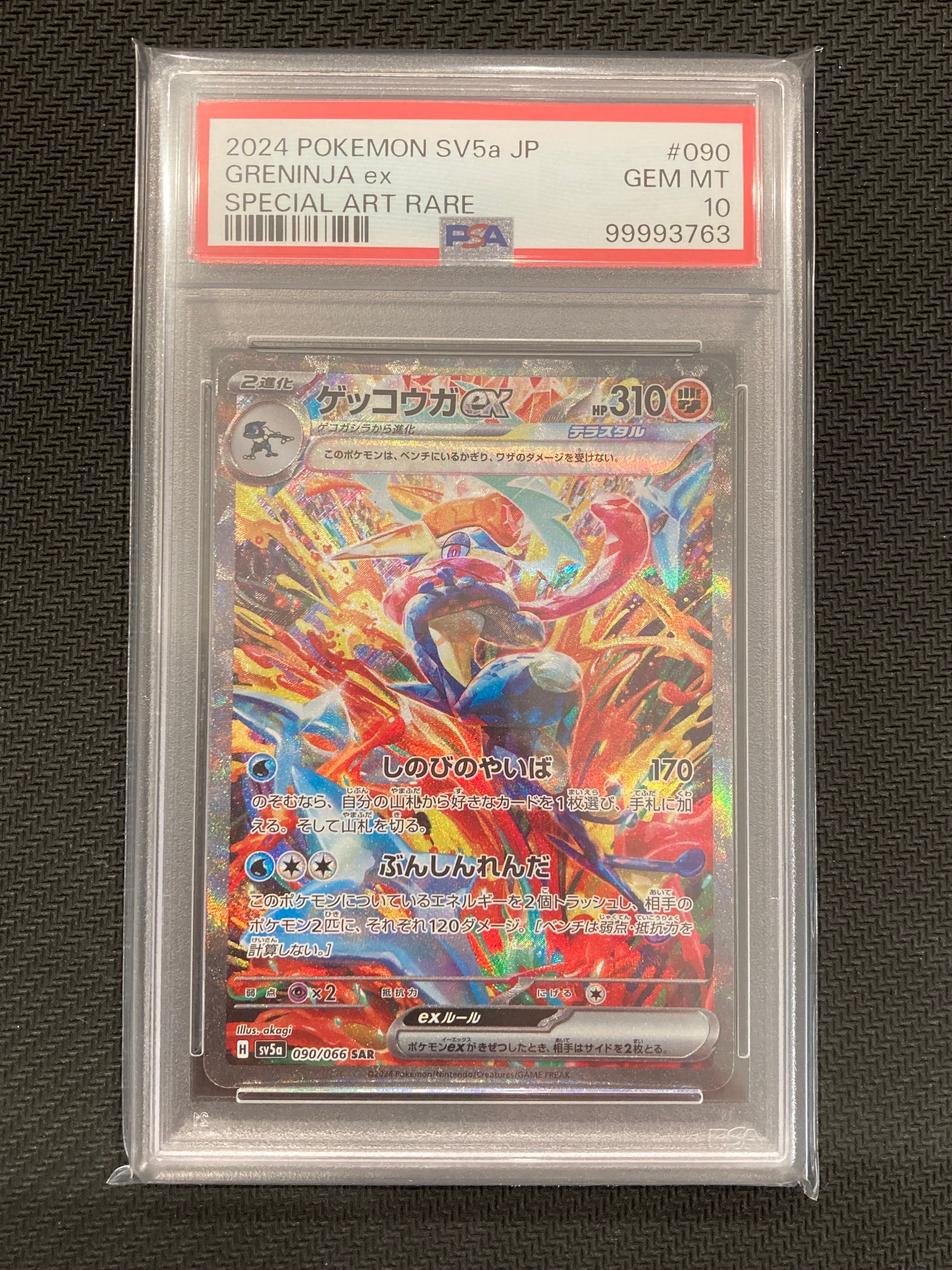ゲッコウガex SAR [SV5a 090/066](強化拡張パック「クリムゾンヘイズ」)