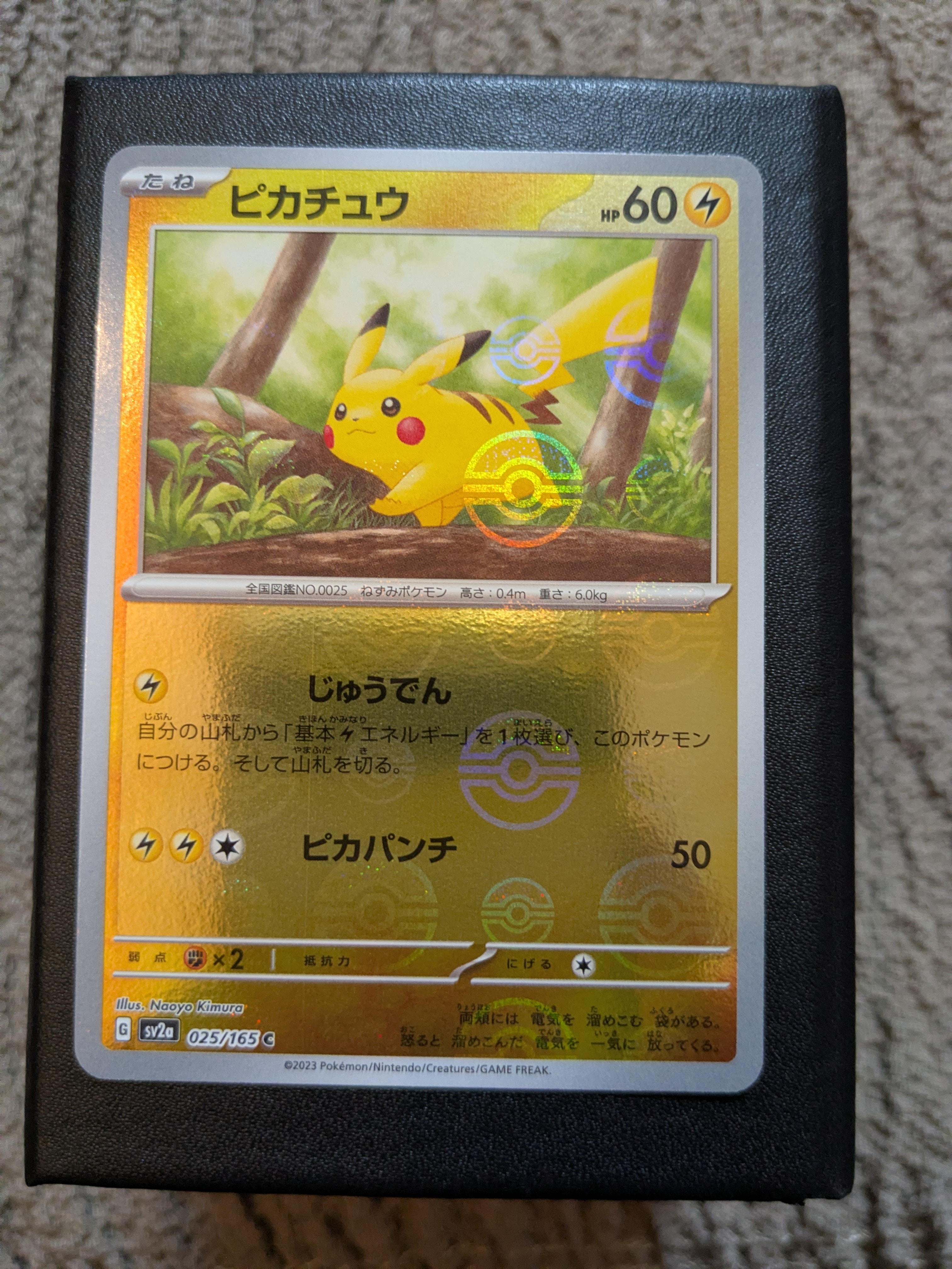 ピカチュウ C: モンスターボールミラー[SV2a 025/165](強化拡張パック「ポケモンカード151」)