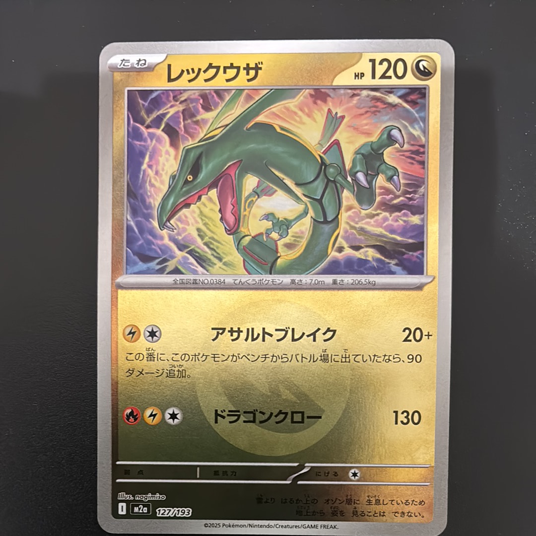 レックウザ :エネルギーマークミラー [M2a 127/193](ハイクラスパック「MEGAドリームex」)