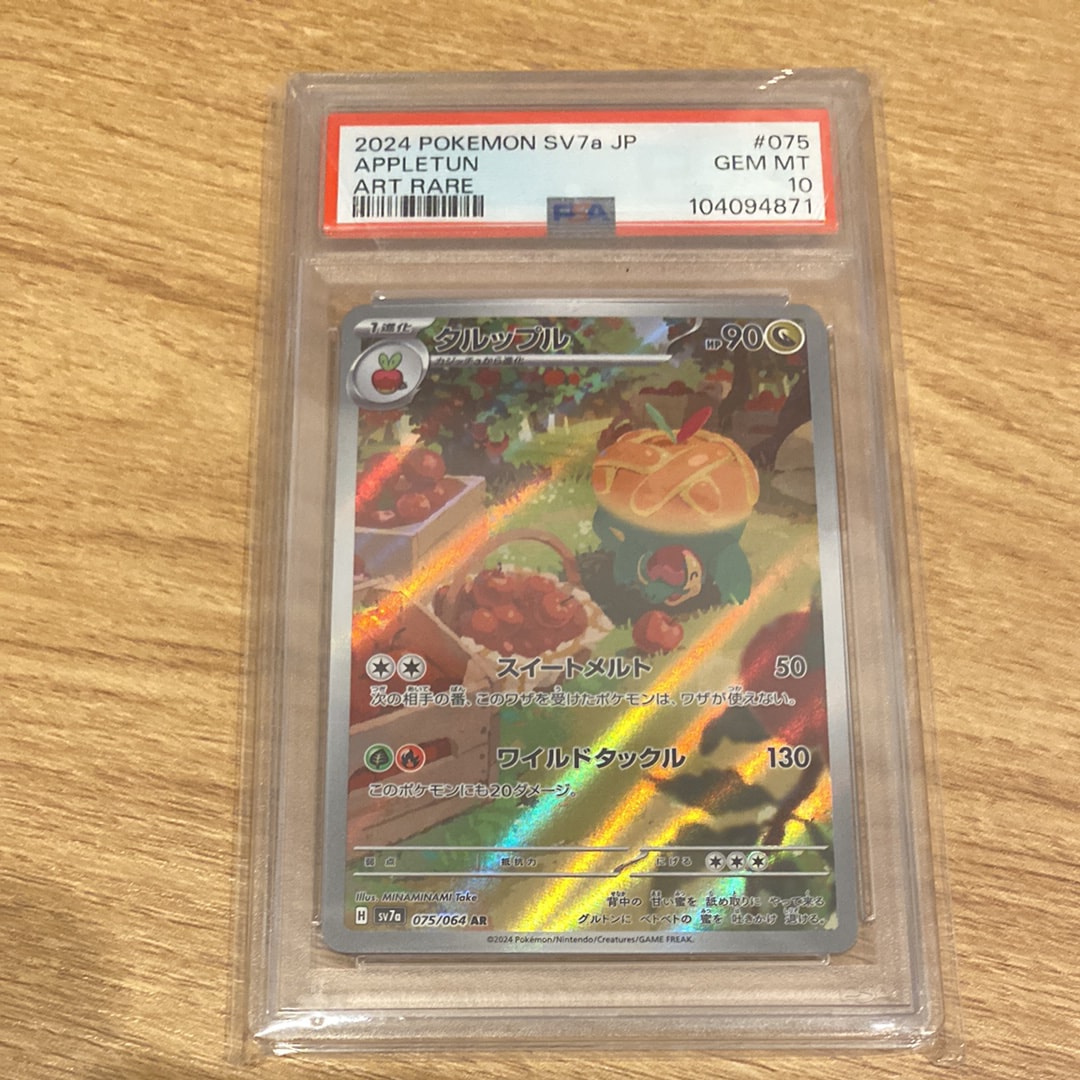 タルップル AR [SV7a 075/064](強化拡張パック「楽園ドラゴーナ」)