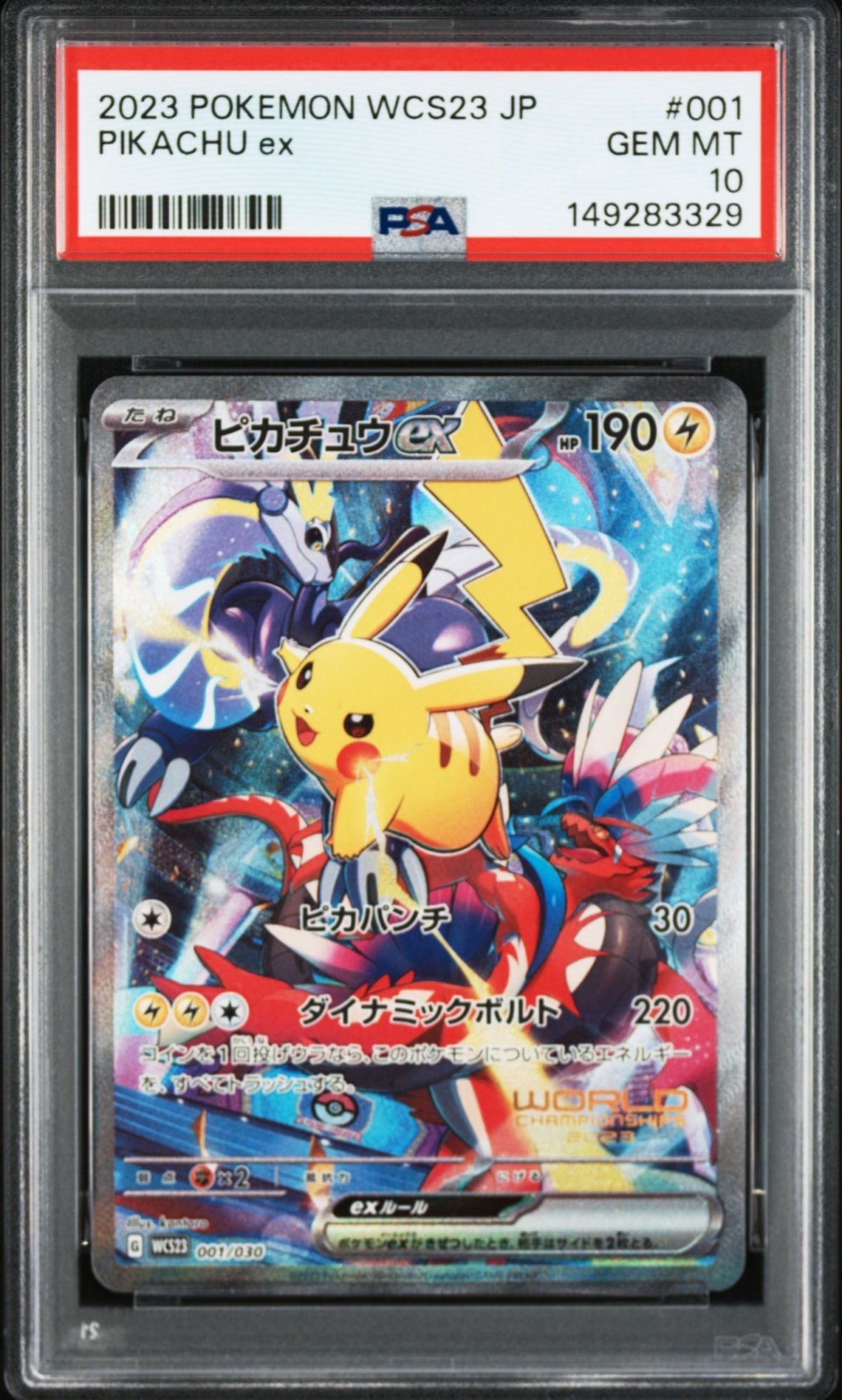 ピカチュウex [WCS23 001/030](ポケモンワールドチャンピオンシップス2023横浜 記念デッキ「ピカチュウ」)