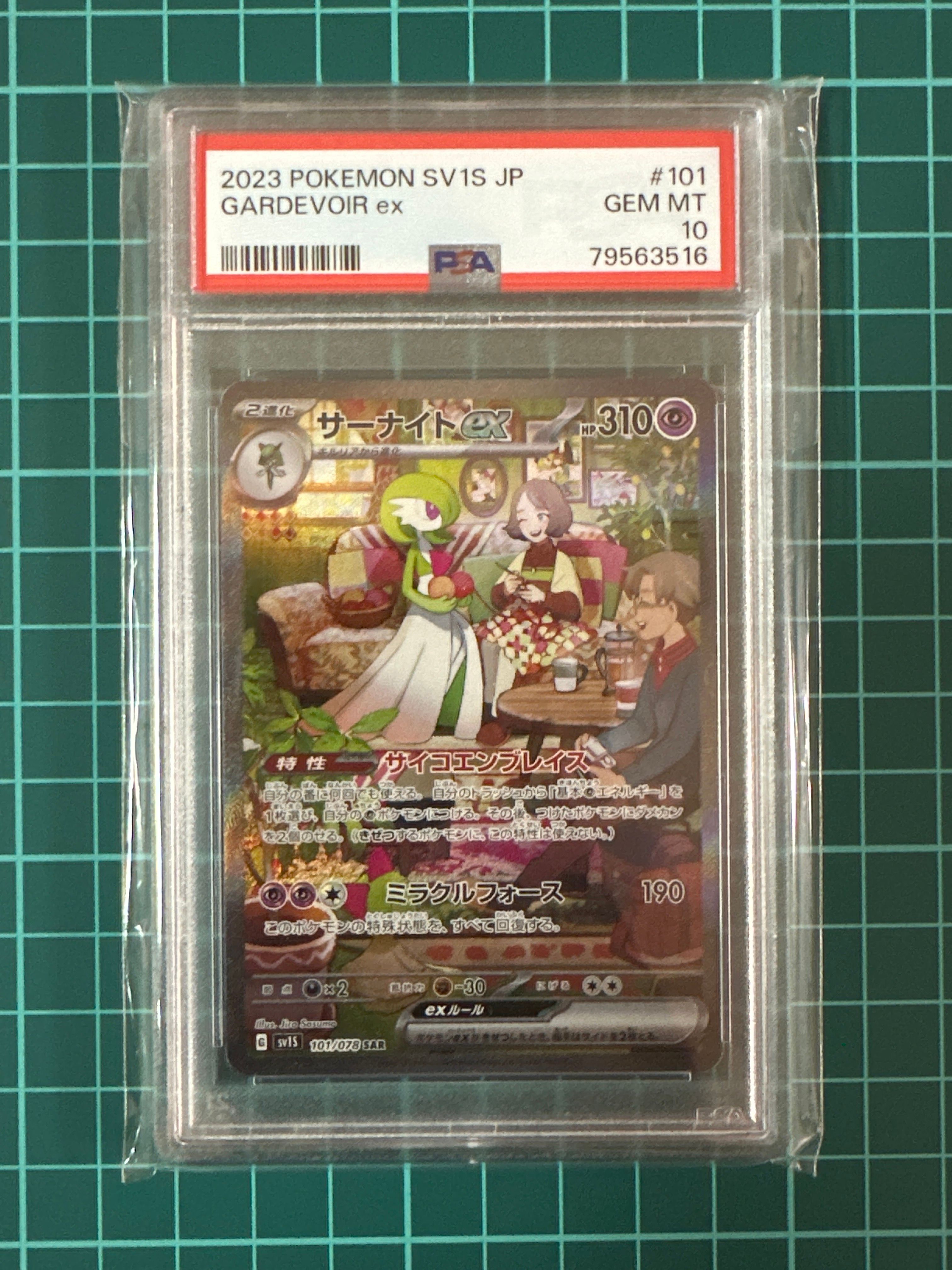 サーナイトex SAR[SV1S 101/078](スカーレット&バイオレット 拡張パック「スカーレットex」)