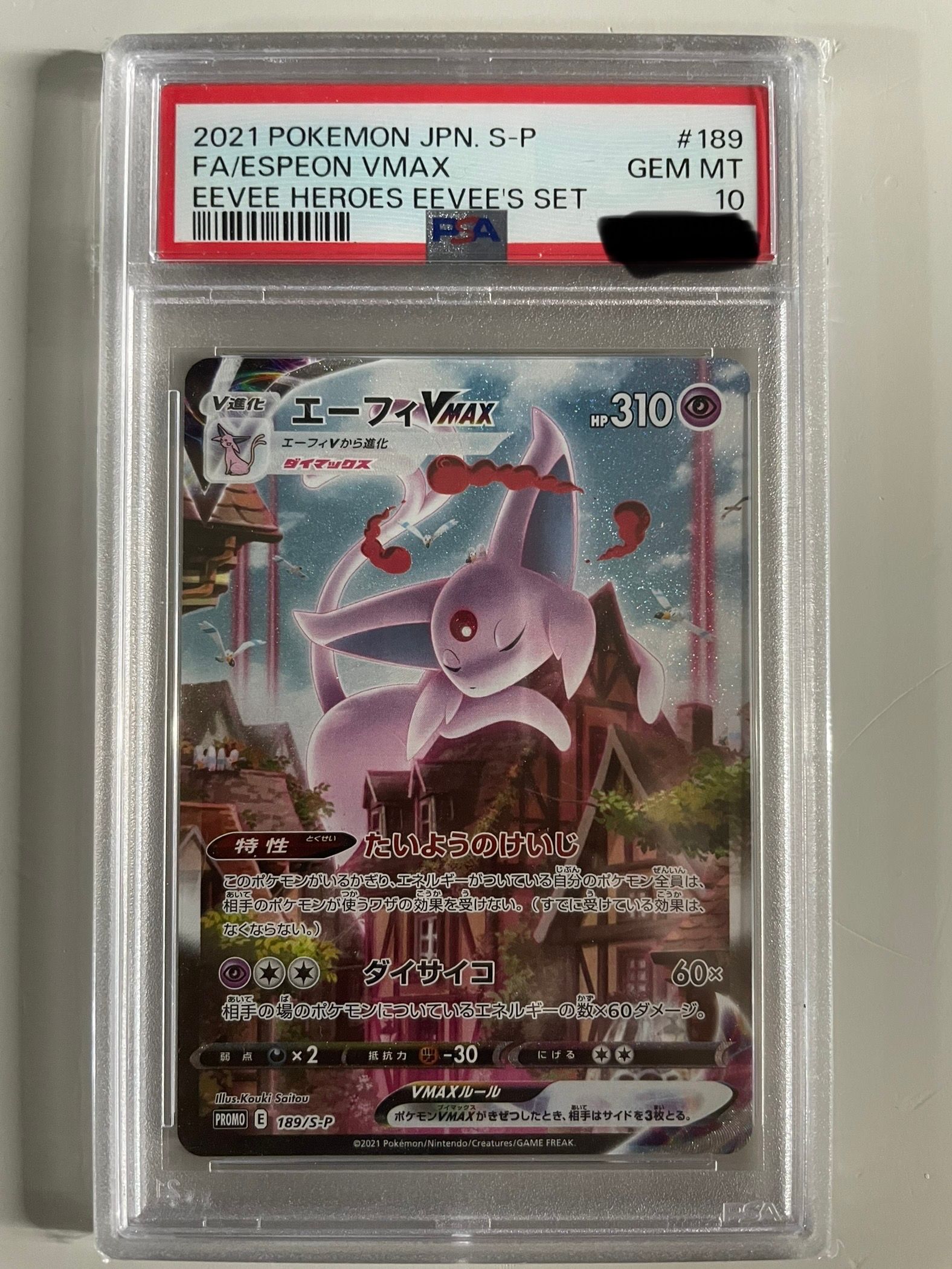 エーフィVMAX: SA/プロモ[S-P 189](プロモーションカード「S-P」)
