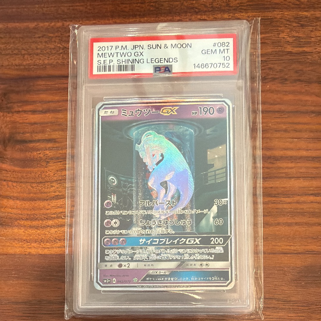 ミュウツーGX ☆[SM3+ 082/072](強化拡張パック「ひかる伝説」)