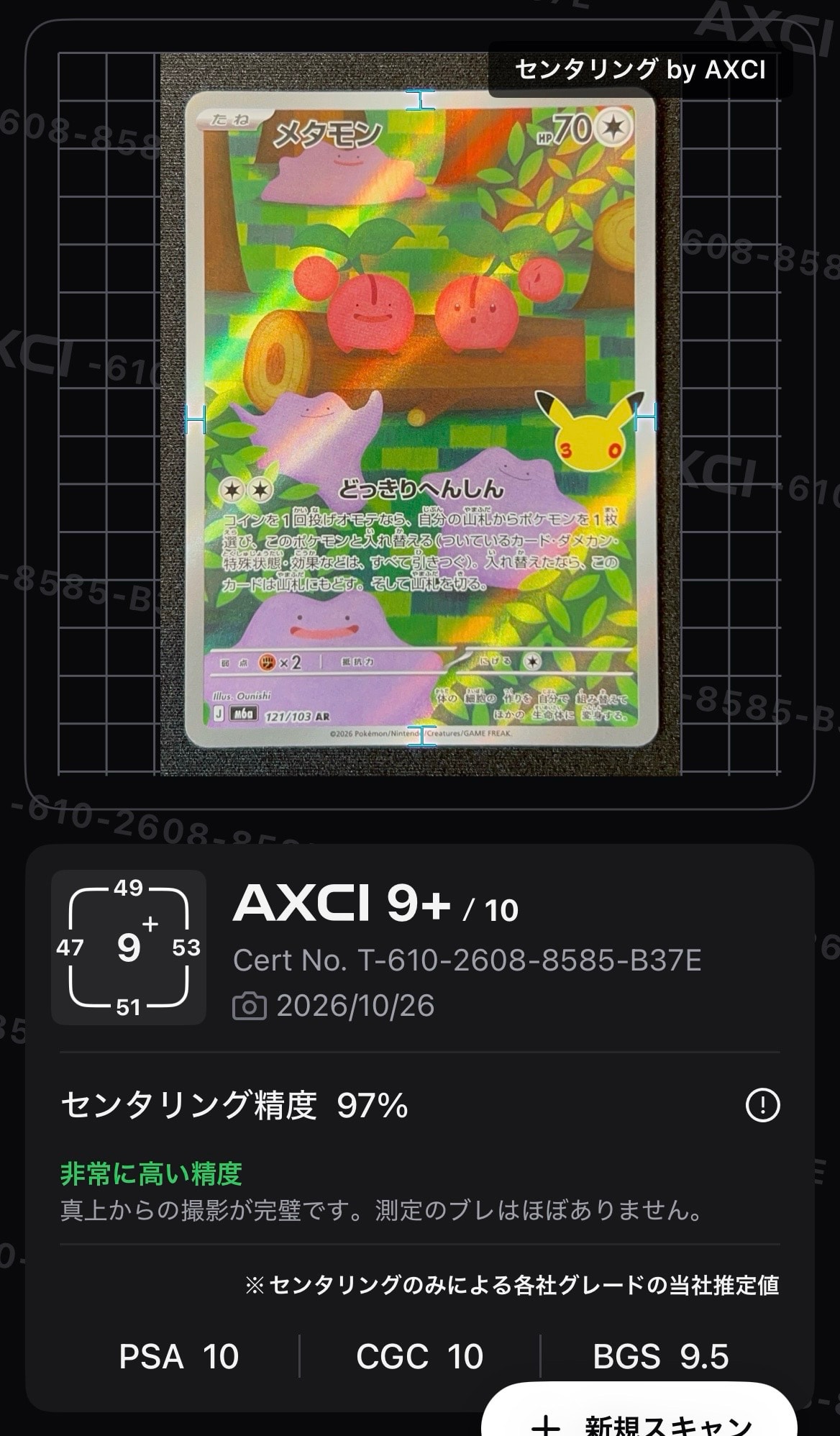 メタモン AR [M6a 121/103](拡張パック「30th CELEBRATION」)