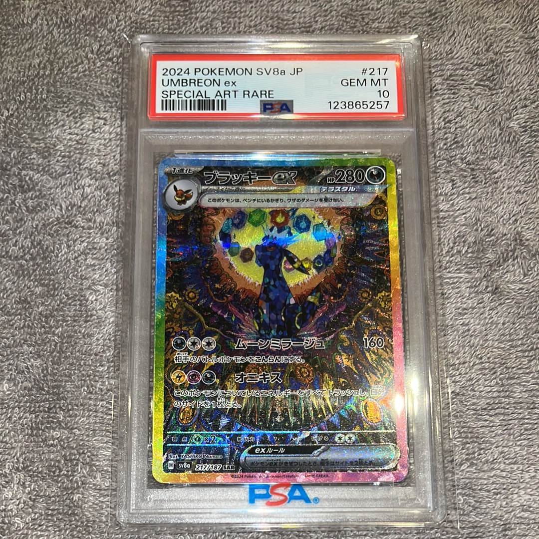 ブラッキーex SAR [SV8a 217/187](ハイクラスパック「テラスタルフェスex」)