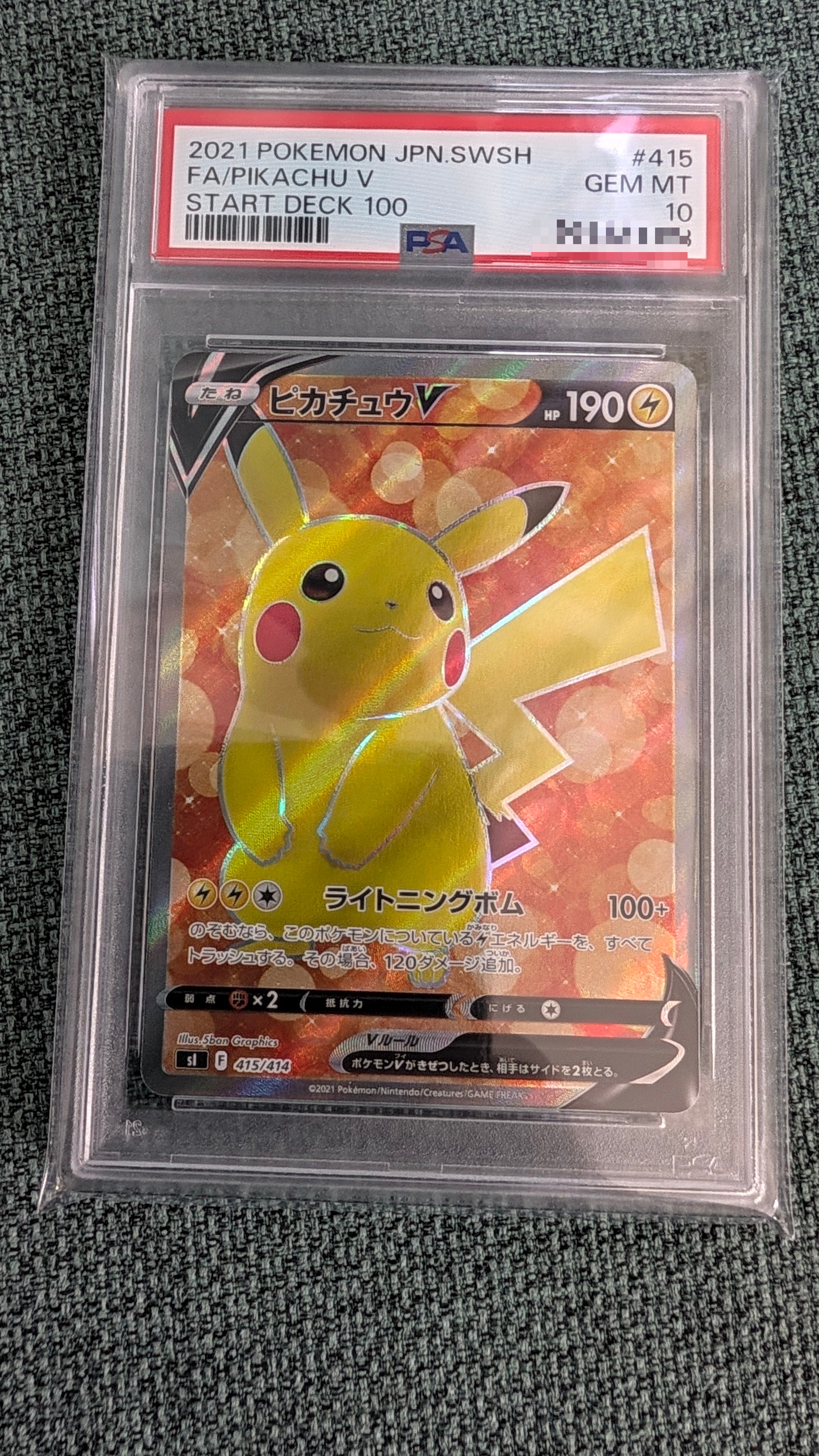ピカチュウV [SI 415/414](スタートデッキ100)通販・買取・相場｜スニダン