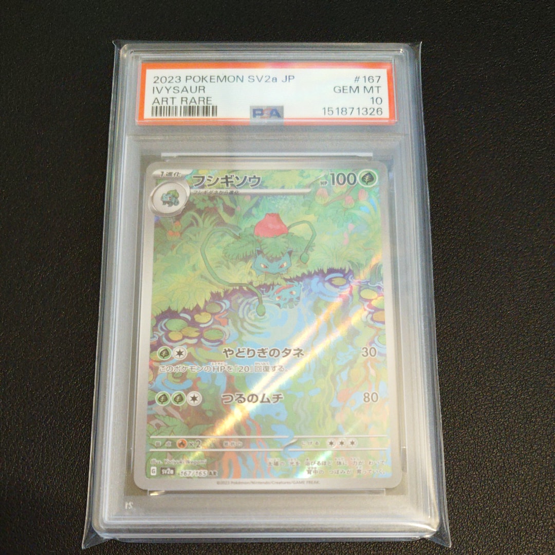PSA10】フシギソウ AR[SV2a 167/165](強化拡張パック「ポケモンカード