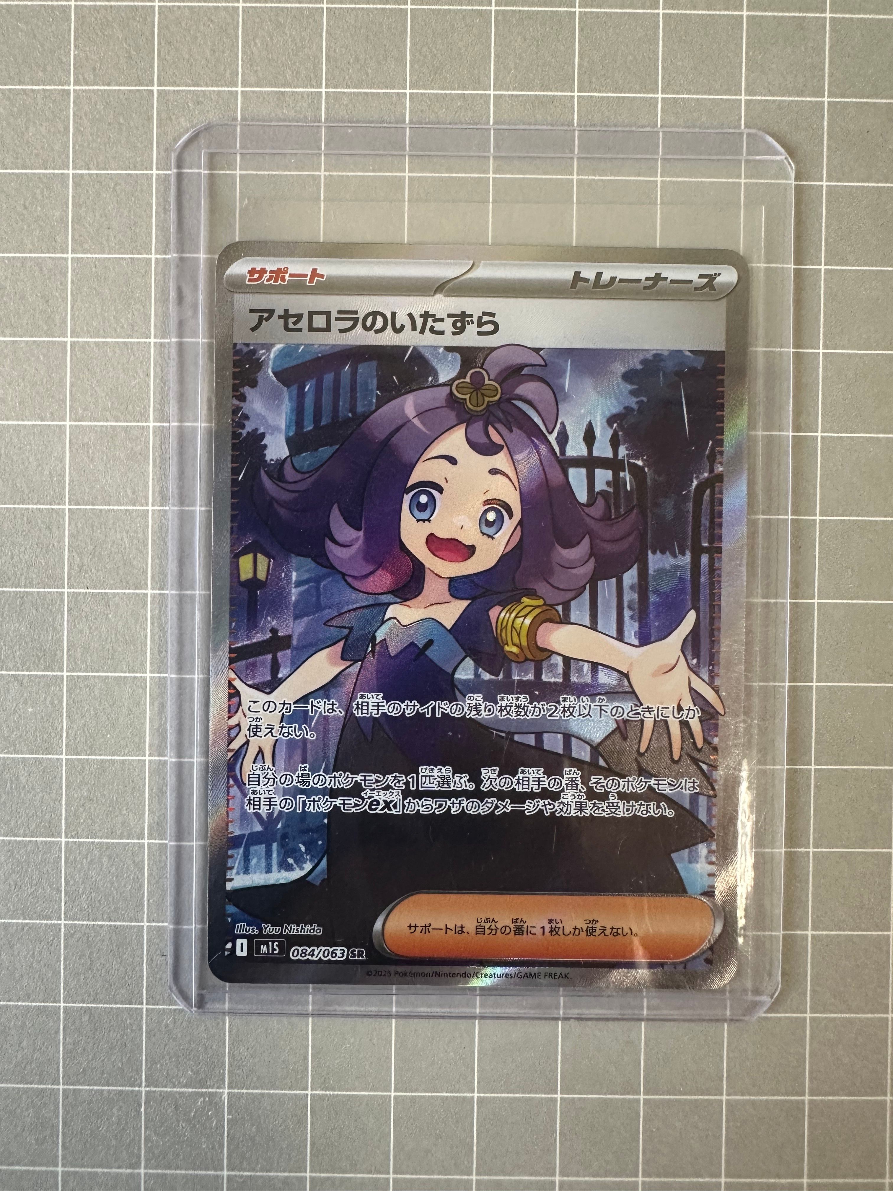 アセロラのいたずら SR [M1S 084/063](拡張パック「メガシンフォニア」)