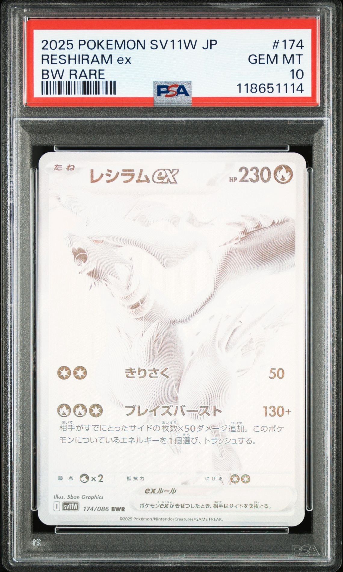 レシラムex BWR [SV11W 174/086](拡張パック「ホワイトフレア」)