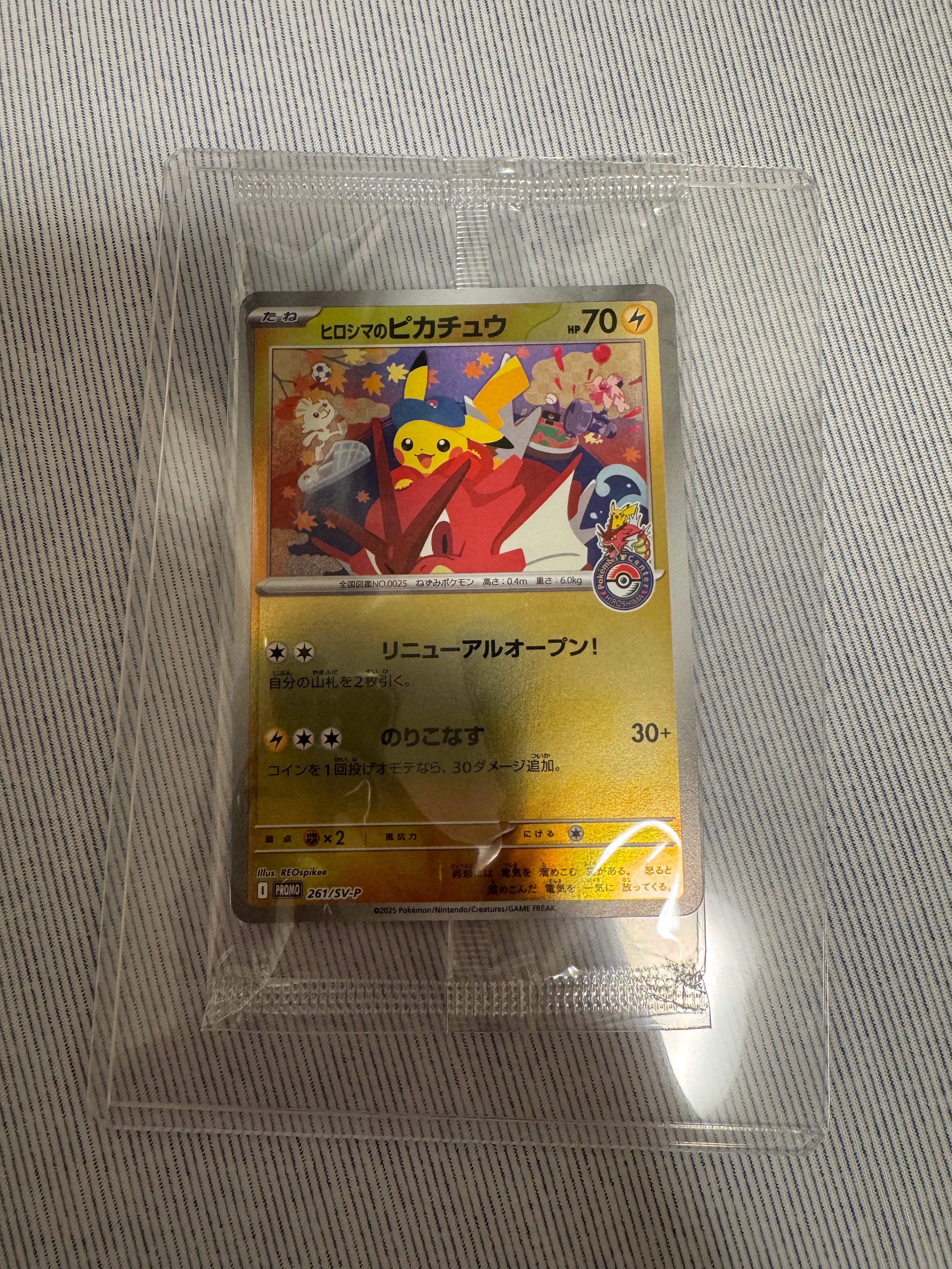 状態A】ヒロシマのピカチュウ P [SV-P 261](スペシャルBOX「ポケモン