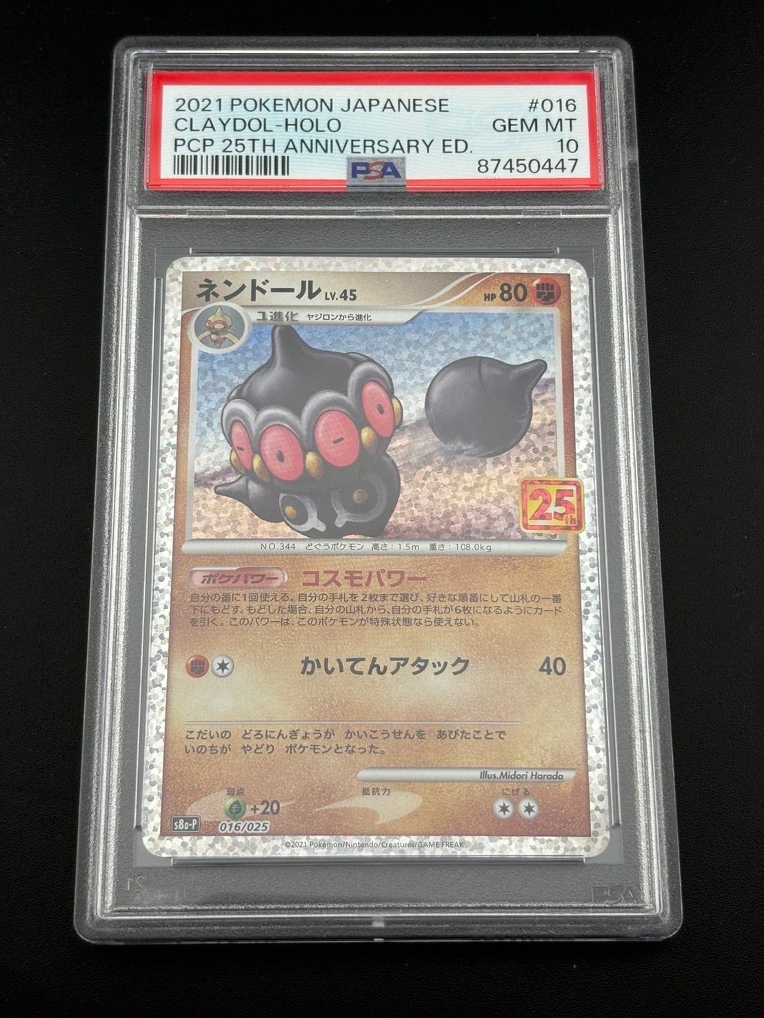 ネンドール: プロモ [S8a-P 016](プロモカードパック 25th ANNIVERSARY edition)
