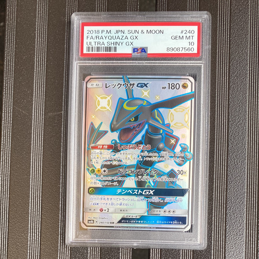 PSA10】レックウザGX SSR[SM8b 240/150](ハイクラスパック「GXウルトラ