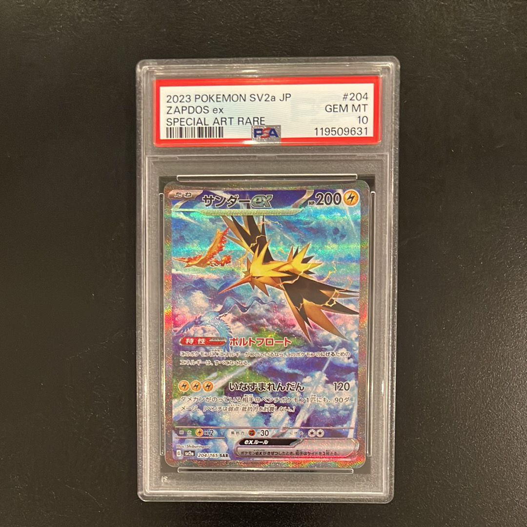 サンダーex SAR[SV2a 204/165](強化拡張パック「ポケモンカード151」)