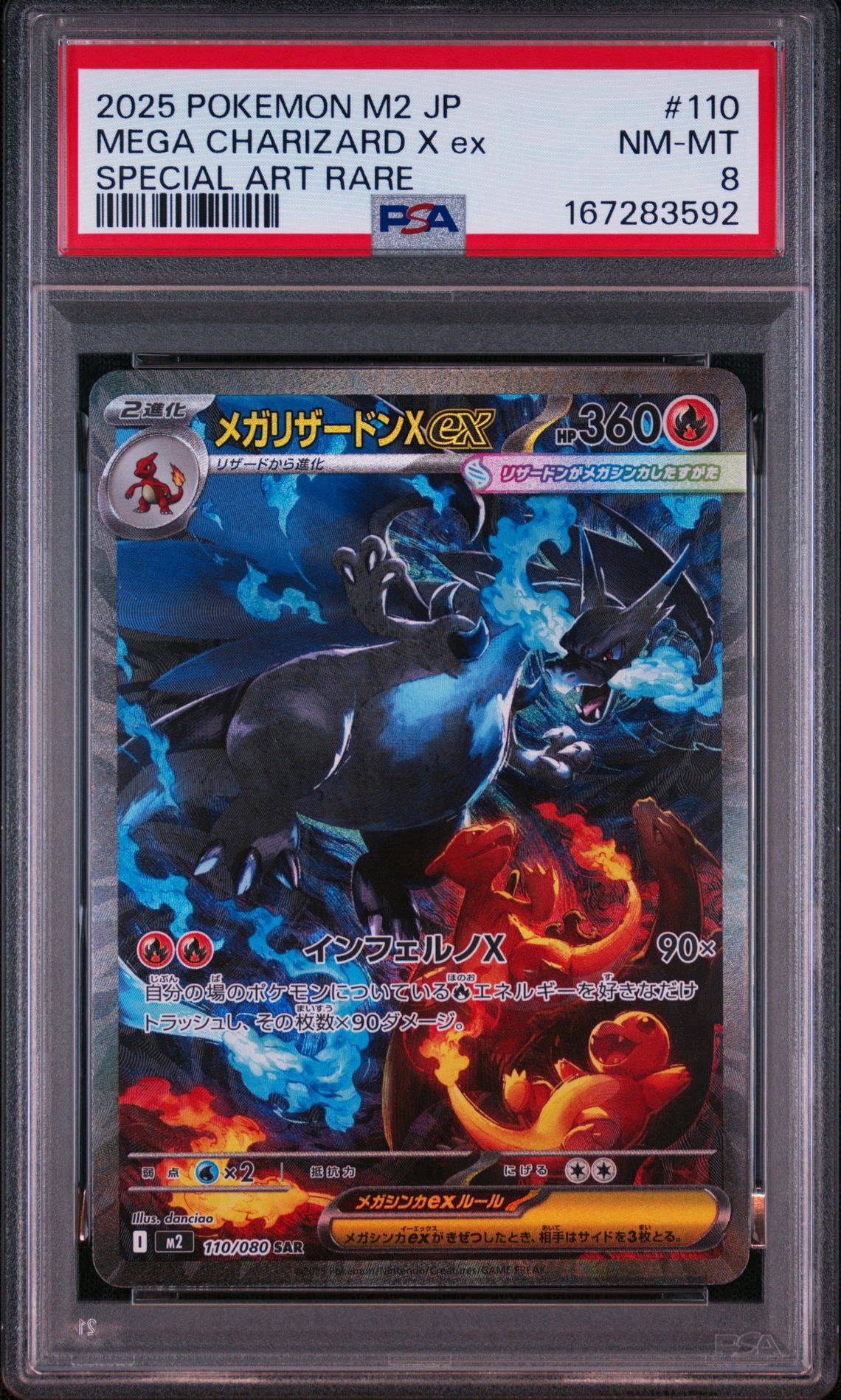 メガリザードンXex SAR [M2 110/080](拡張パック「インフェルノX