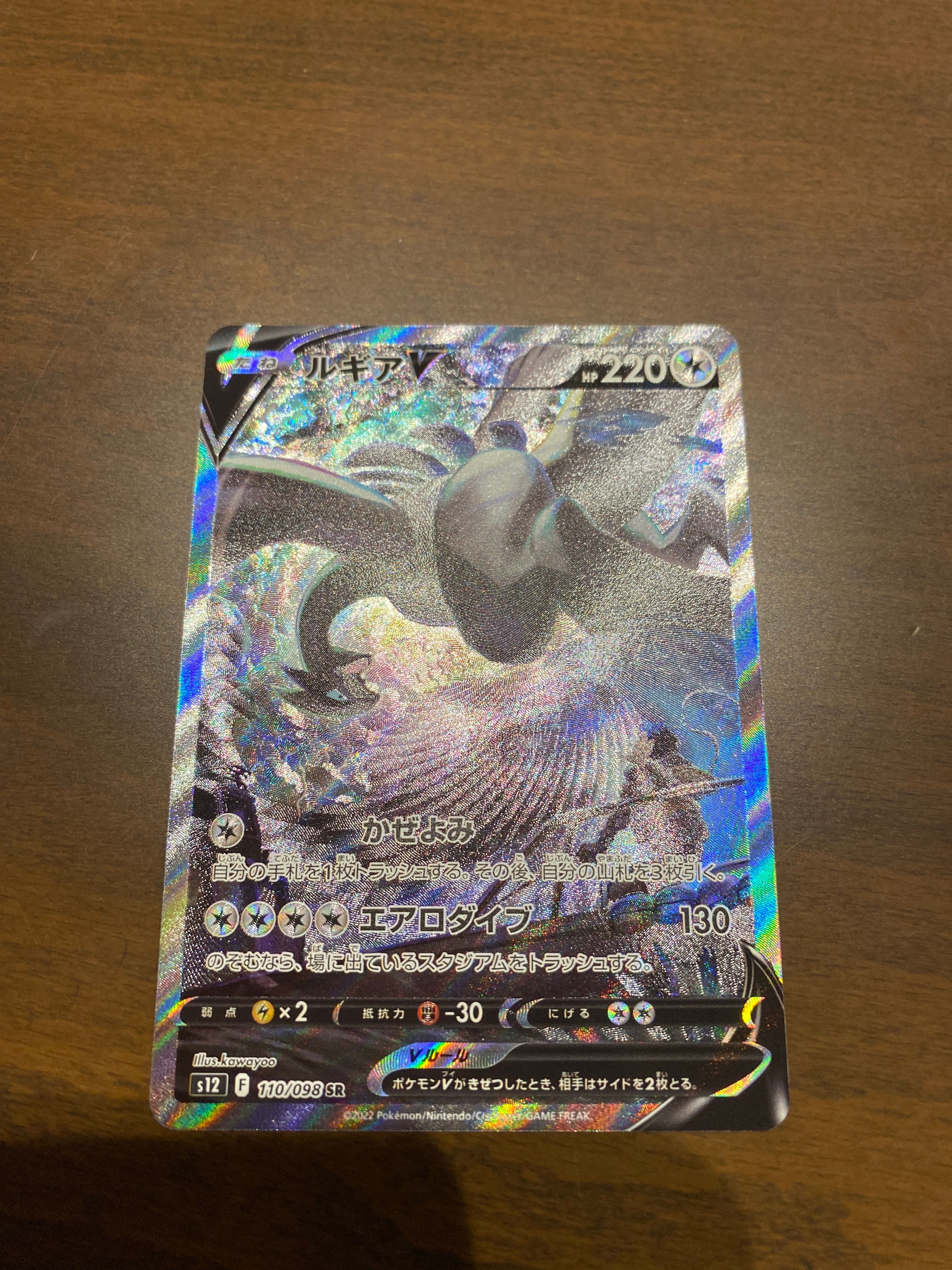 ルギアV SR:SA[s12 110/098](拡張パック「パラダイムトリガー」)