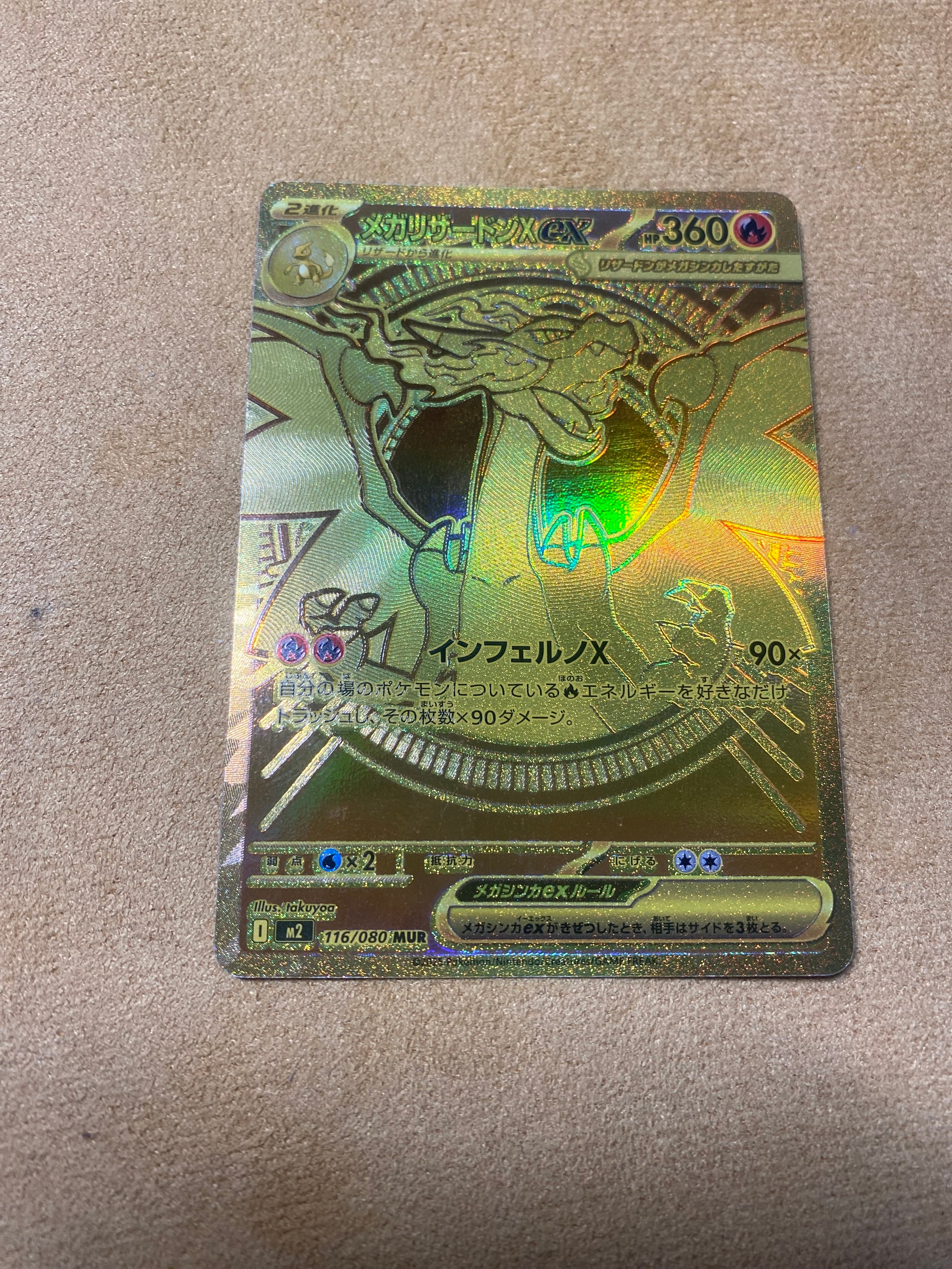 メガリザードンXex MUR [M2 116/080](拡張パック「インフェルノX」)