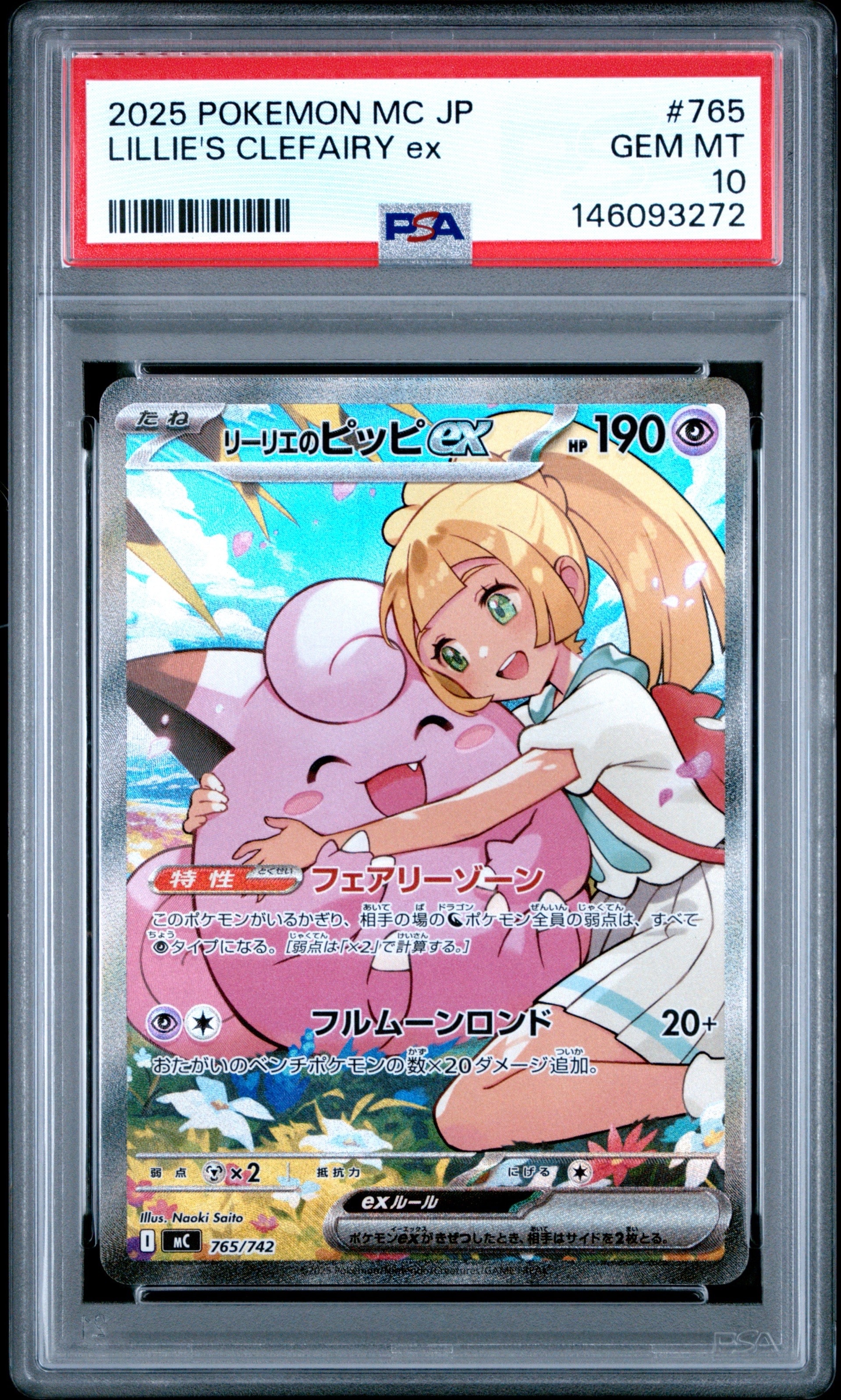 ミュウツー&ミュウGX SR: SA[SM11 098/094](拡張パック「ミラクル