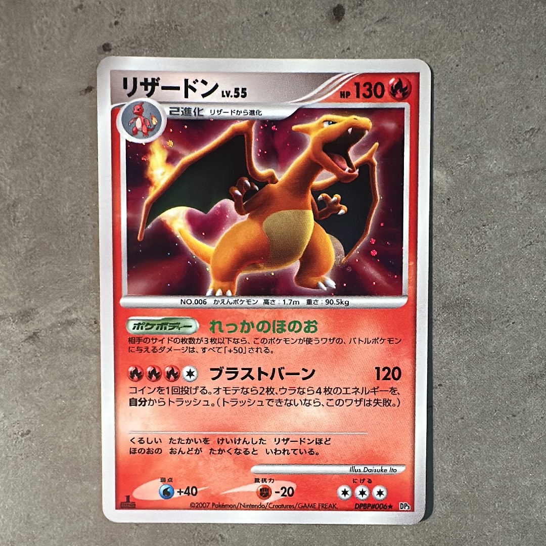 PSA10】リザードン ☆ [DP3 #006](拡張パック「ひかる闇」) 1枚の中古